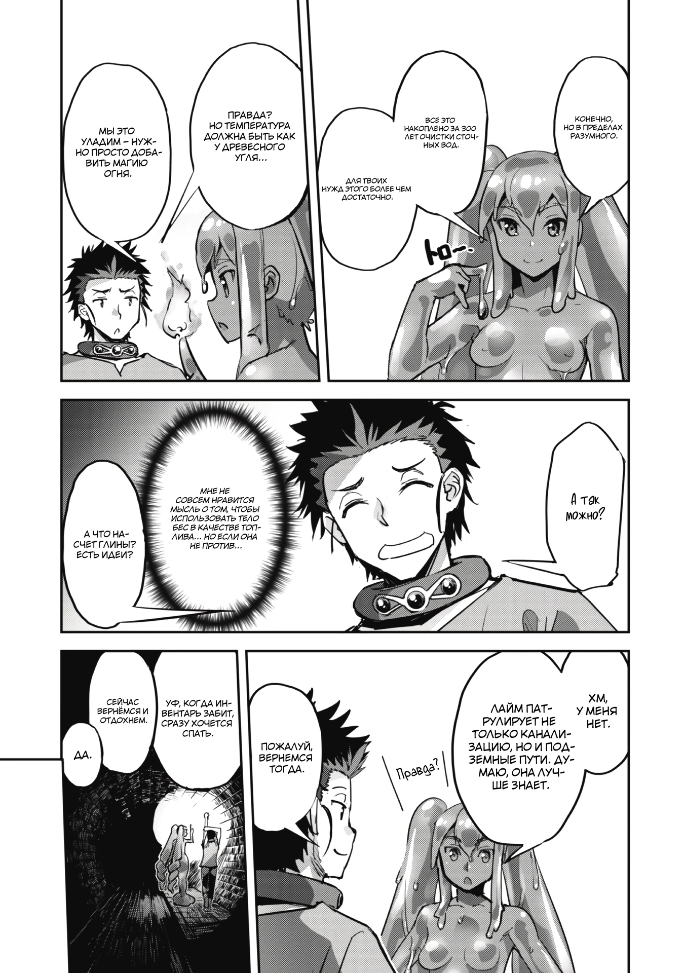 Страница 6 главы 45.4 манги Захватить другой мир с силой майнкрафта! / Goshujin-sama to Yuku Isekai Survival!