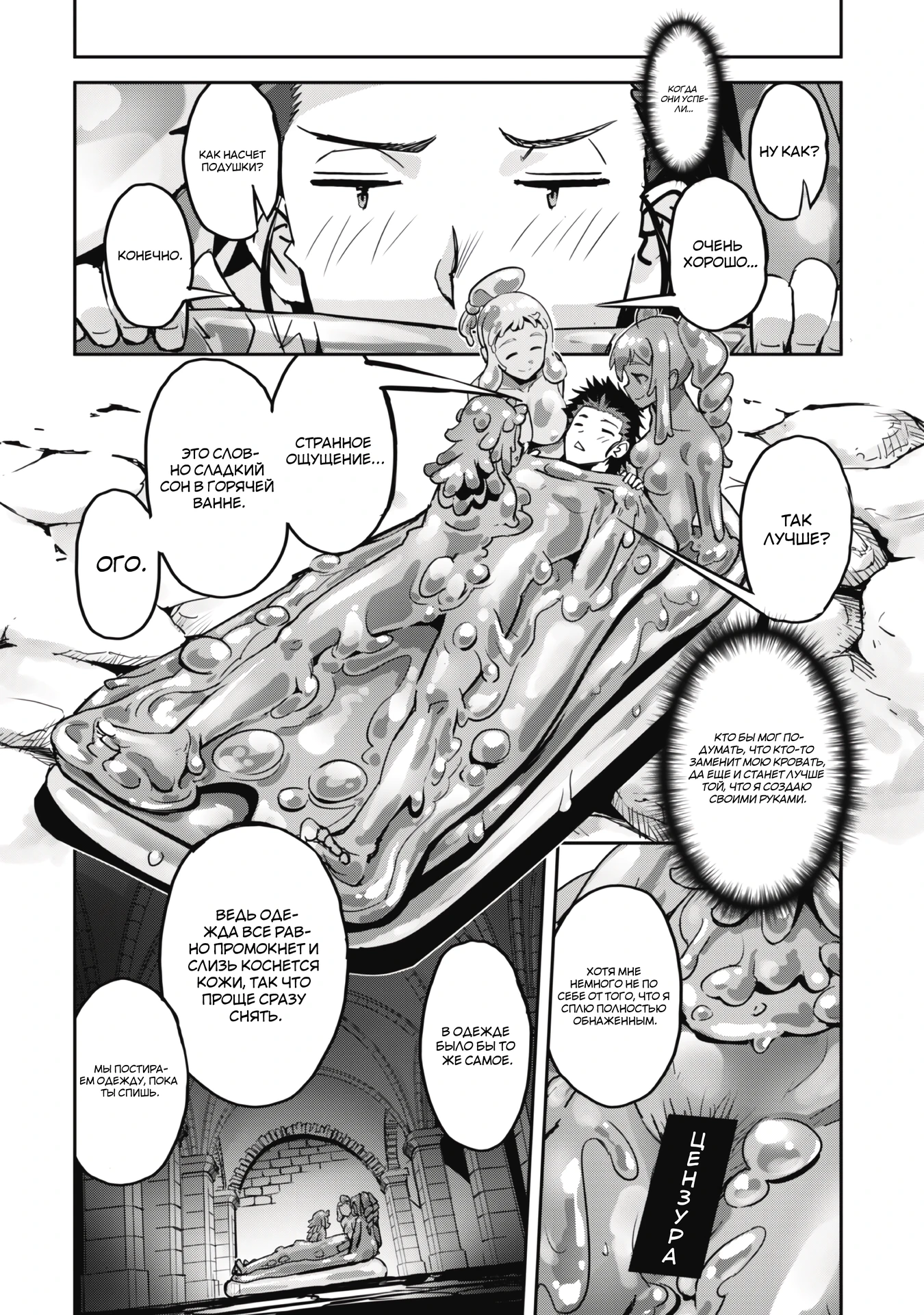 Страница 7 главы 45.4 манги Захватить другой мир с силой майнкрафта! / Goshujin-sama to Yuku Isekai Survival!