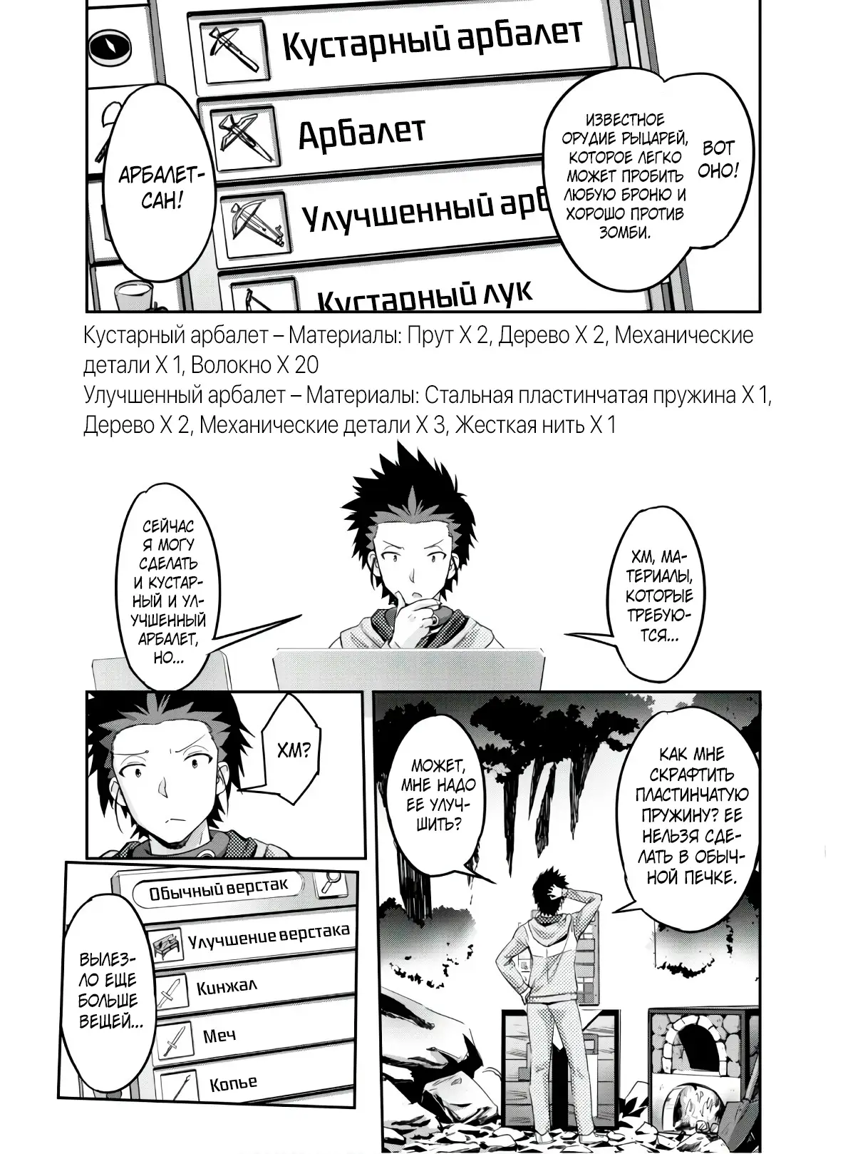 Страница 5 главы 4 манги Захватить другой мир с силой майнкрафта! / Goshujin-sama to Yuku Isekai Survival!