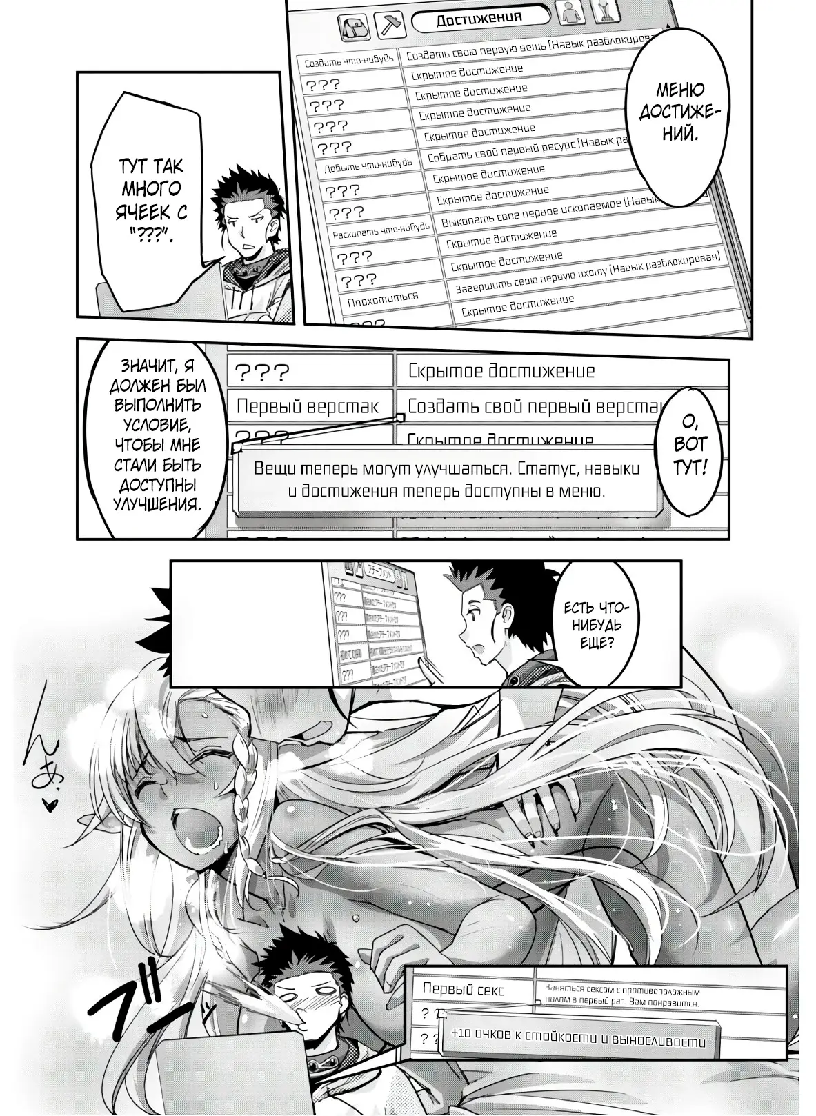 Страница 8 главы 4 манги Захватить другой мир с силой майнкрафта! / Goshujin-sama to Yuku Isekai Survival!