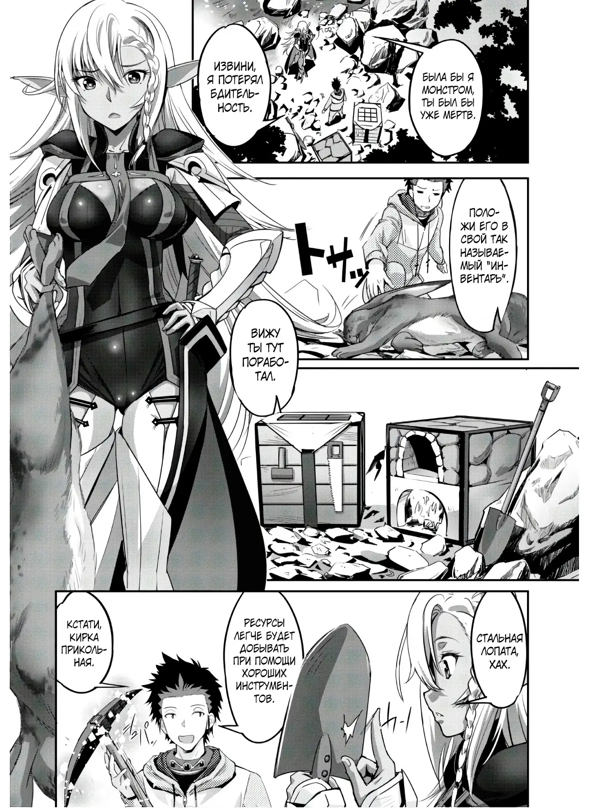 Страница 10 главы 4 манги Захватить другой мир с силой майнкрафта! / Goshujin-sama to Yuku Isekai Survival!