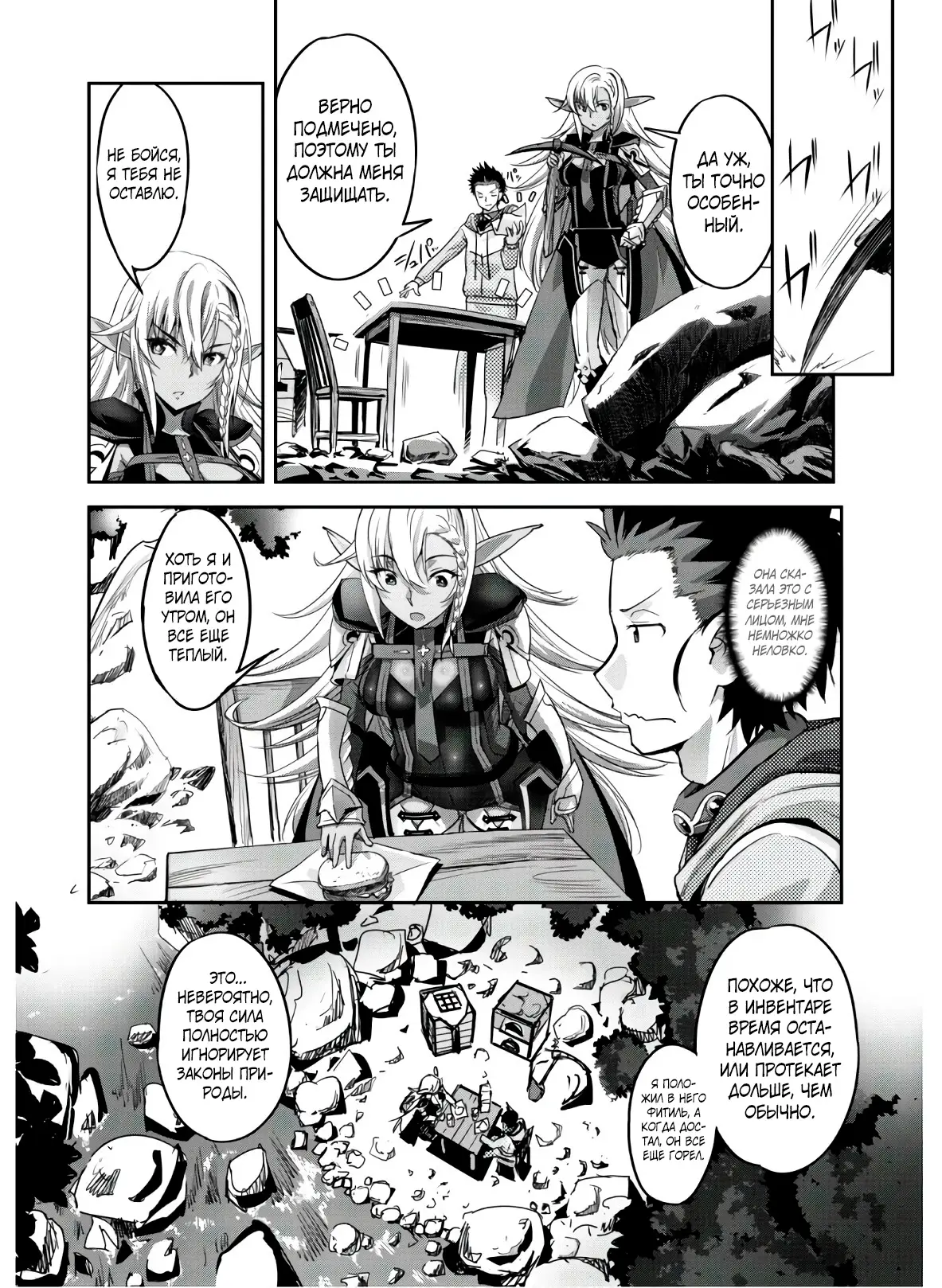 Страница 12 главы 4 манги Захватить другой мир с силой майнкрафта! / Goshujin-sama to Yuku Isekai Survival!