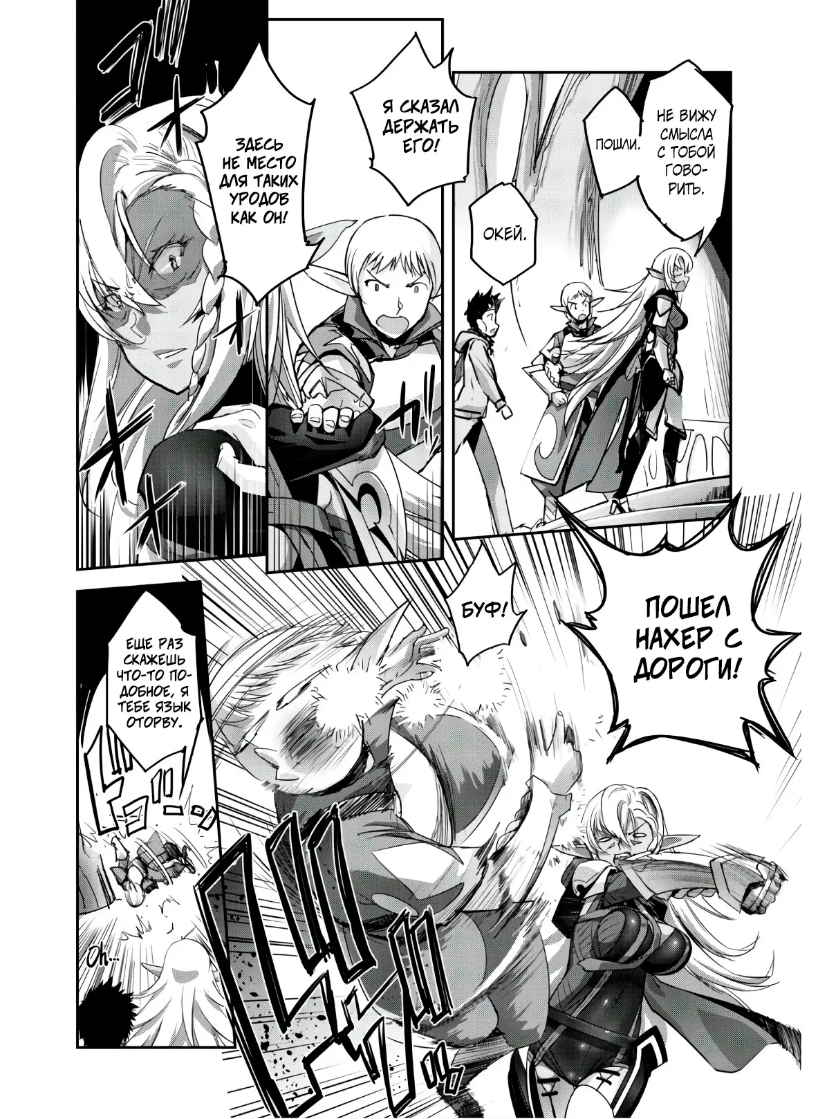 Страница 14 главы 4 манги Захватить другой мир с силой майнкрафта! / Goshujin-sama to Yuku Isekai Survival!