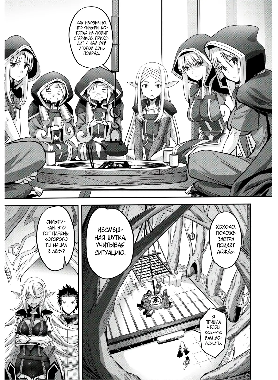 Страница 16 главы 4 манги Захватить другой мир с силой майнкрафта! / Goshujin-sama to Yuku Isekai Survival!