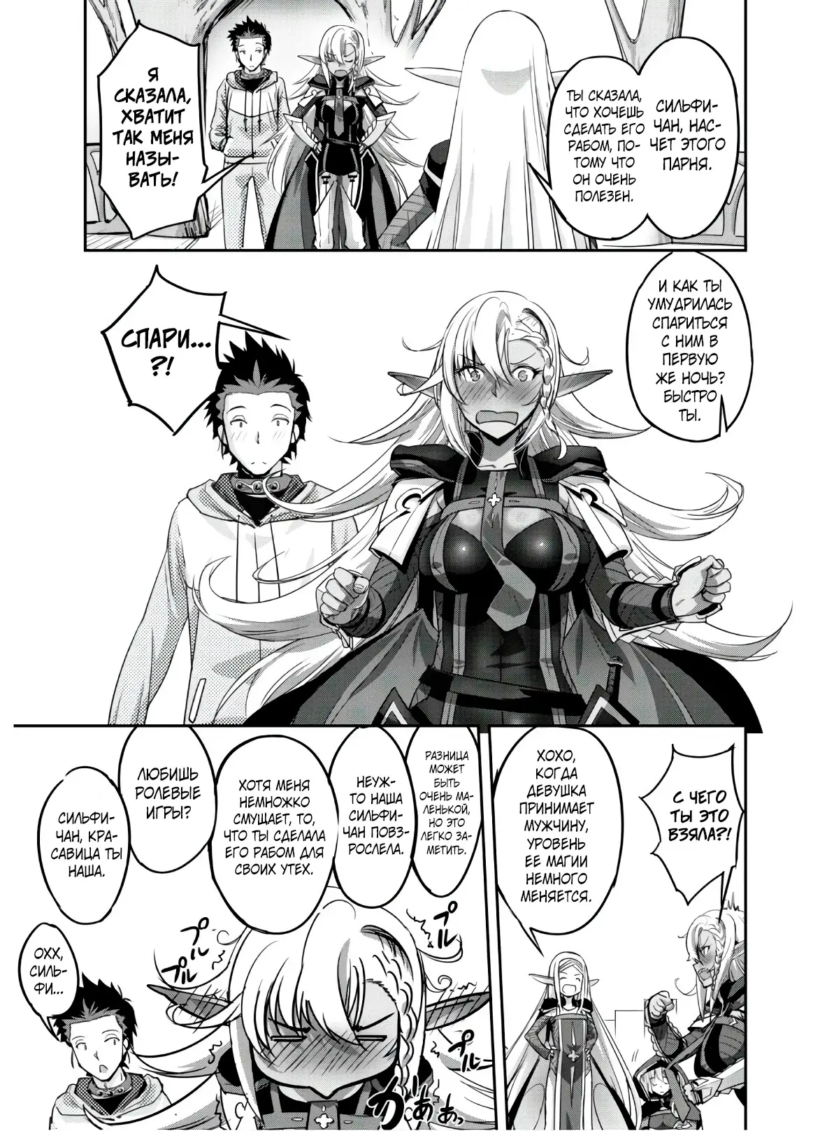 Страница 19 главы 4 манги Захватить другой мир с силой майнкрафта! / Goshujin-sama to Yuku Isekai Survival!