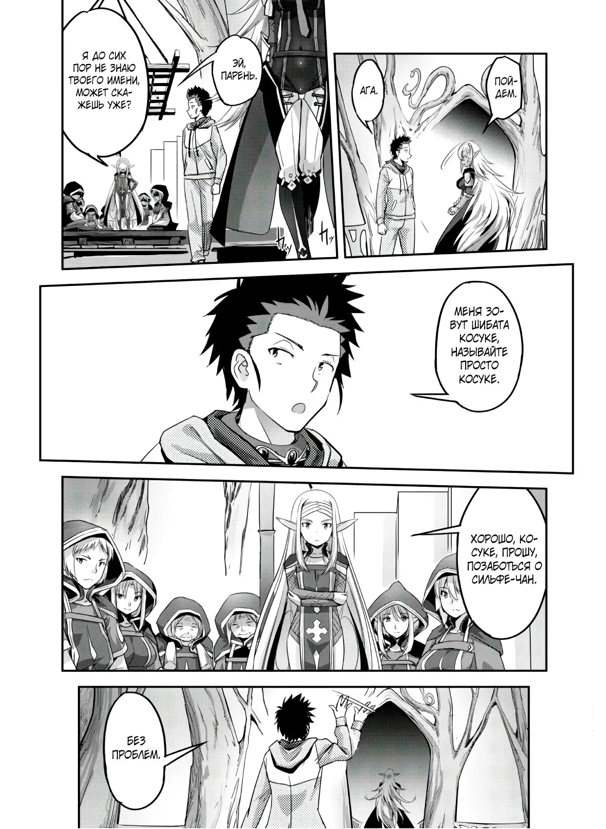 Страница 23 главы 4 манги Захватить другой мир с силой майнкрафта! / Goshujin-sama to Yuku Isekai Survival!