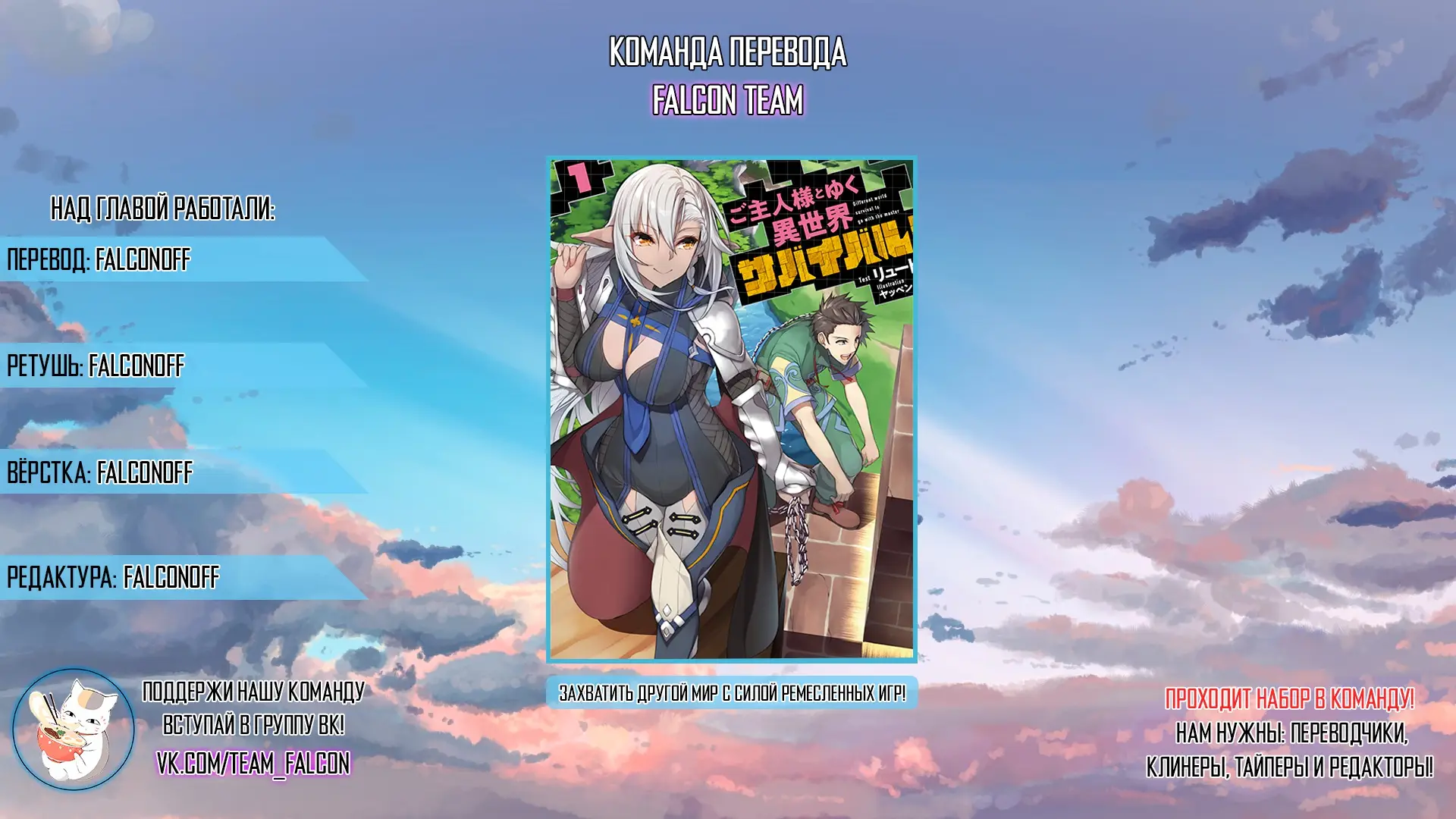 Страница 27 главы 4 манги Захватить другой мир с силой майнкрафта! / Goshujin-sama to Yuku Isekai Survival!