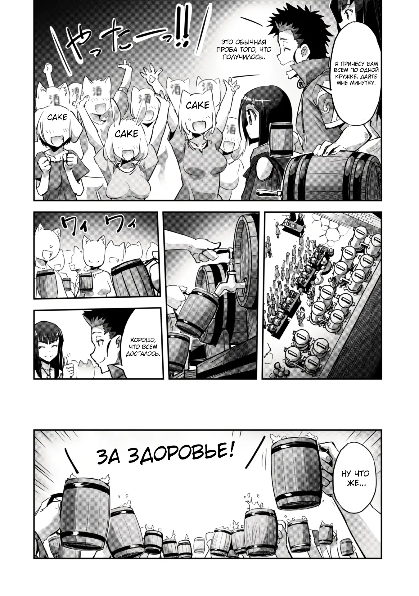 Страница 4 главы 34.2 манги Захватить другой мир с силой майнкрафта! / Goshujin-sama to Yuku Isekai Survival!