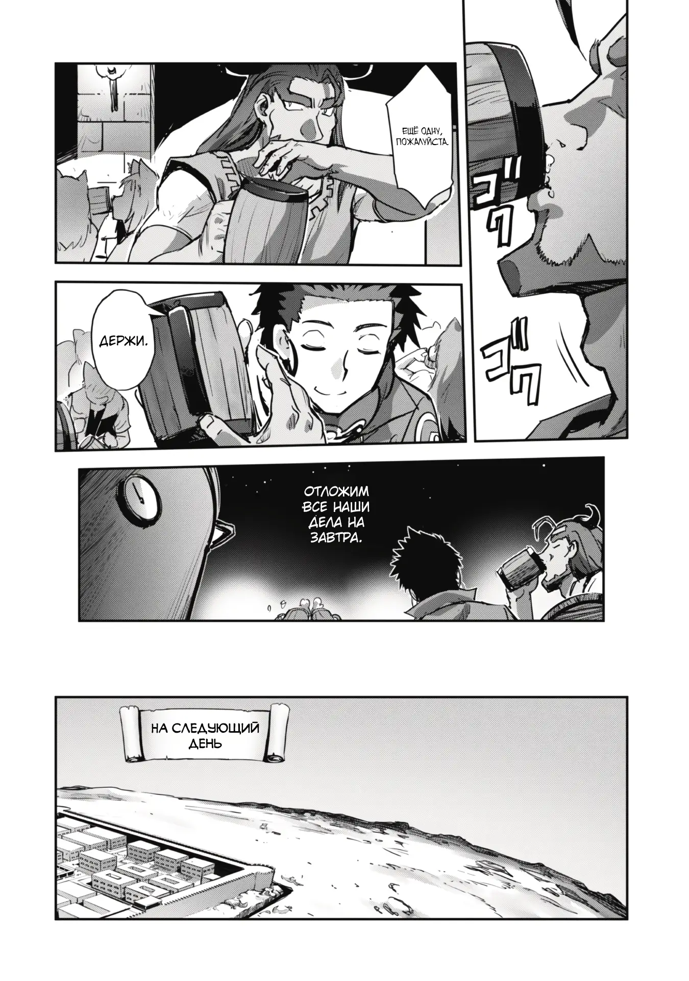 Страница 12 главы 34.2 манги Захватить другой мир с силой майнкрафта! / Goshujin-sama to Yuku Isekai Survival!