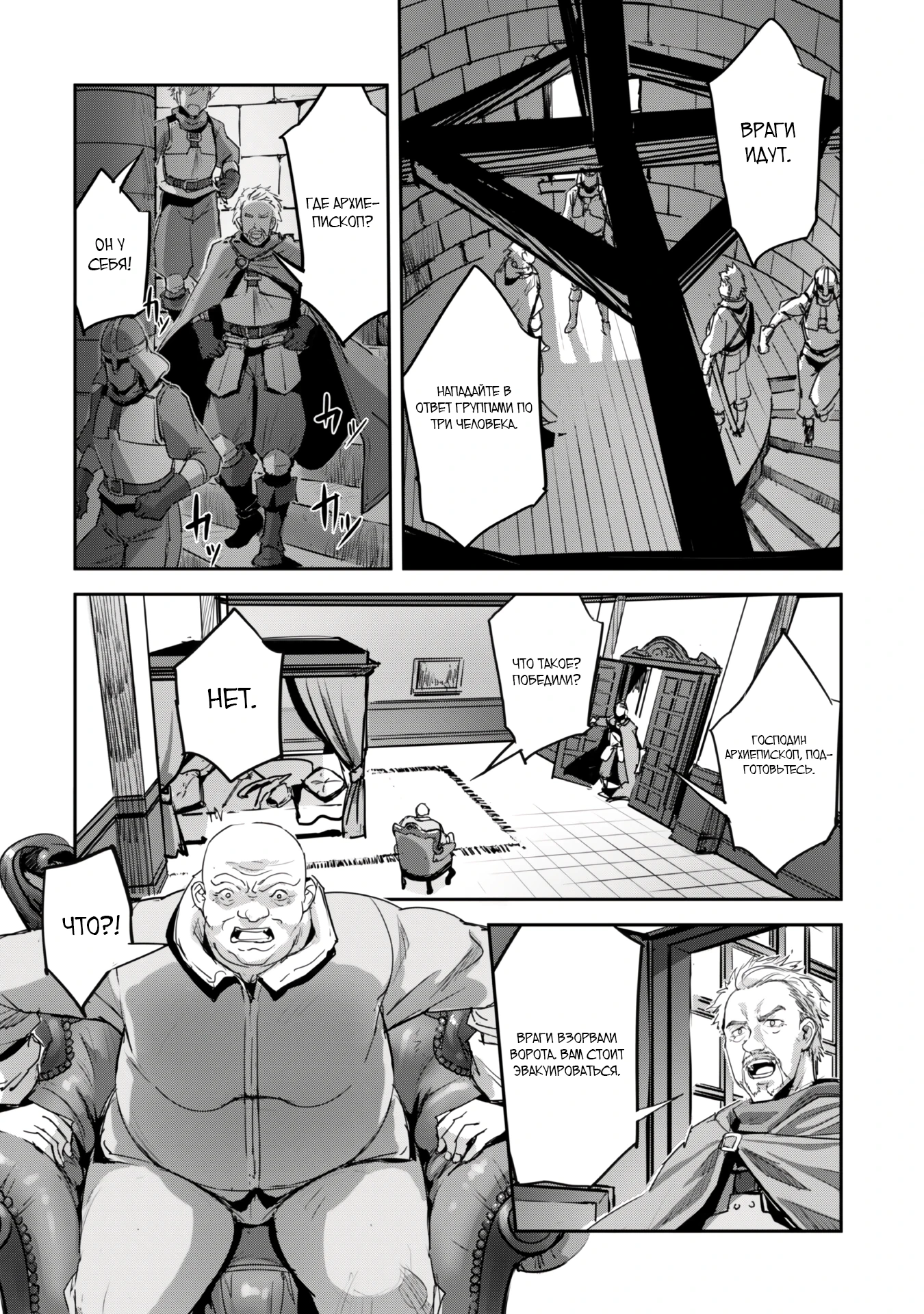 Страница 4 главы 40.2 манги Захватить другой мир с силой майнкрафта! / Goshujin-sama to Yuku Isekai Survival!