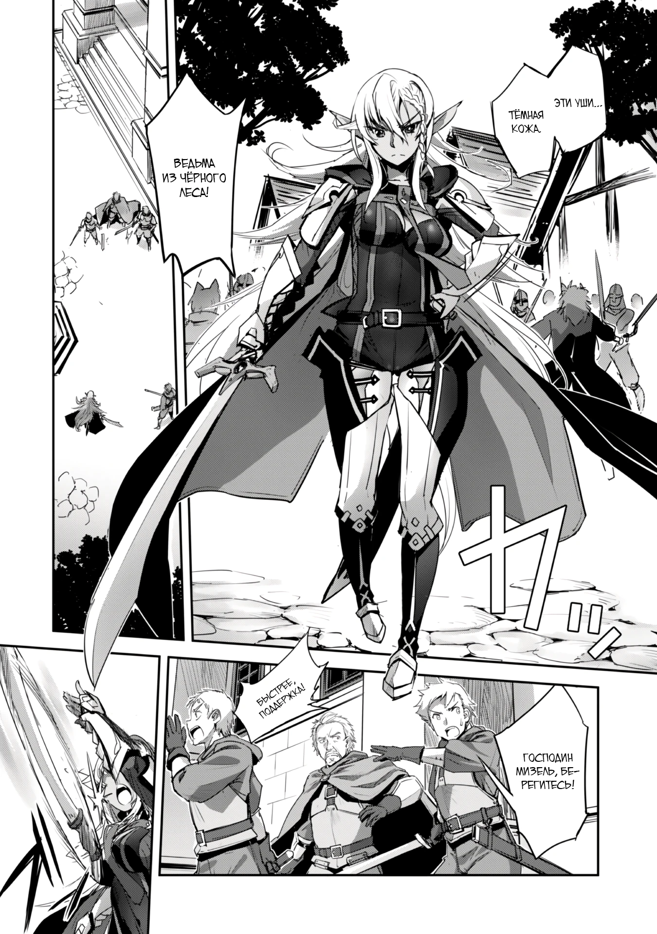 Страница 6 главы 40.2 манги Захватить другой мир с силой майнкрафта! / Goshujin-sama to Yuku Isekai Survival!