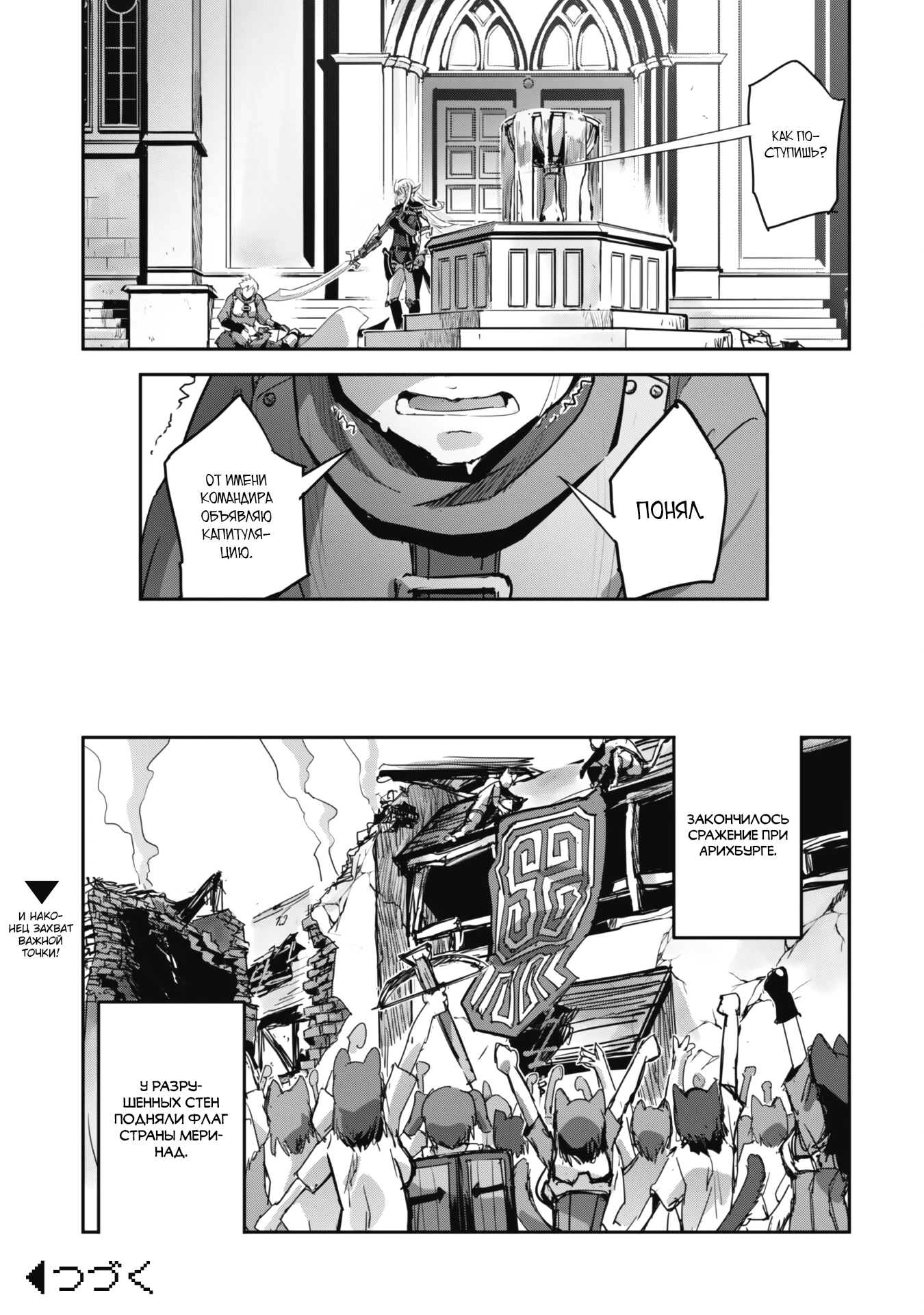 Страница 11 главы 40.2 манги Захватить другой мир с силой майнкрафта! / Goshujin-sama to Yuku Isekai Survival!