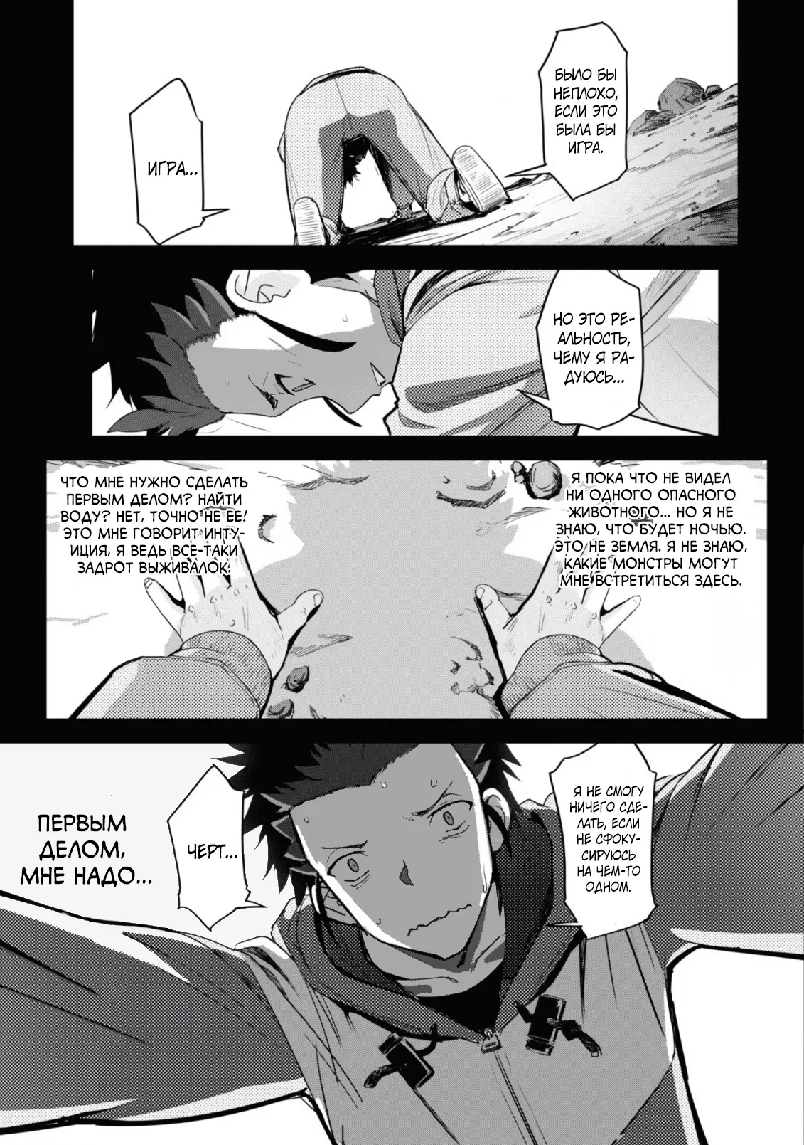 Страница 9 главы 1.1 манги Захватить другой мир с силой майнкрафта! / Goshujin-sama to Yuku Isekai Survival!