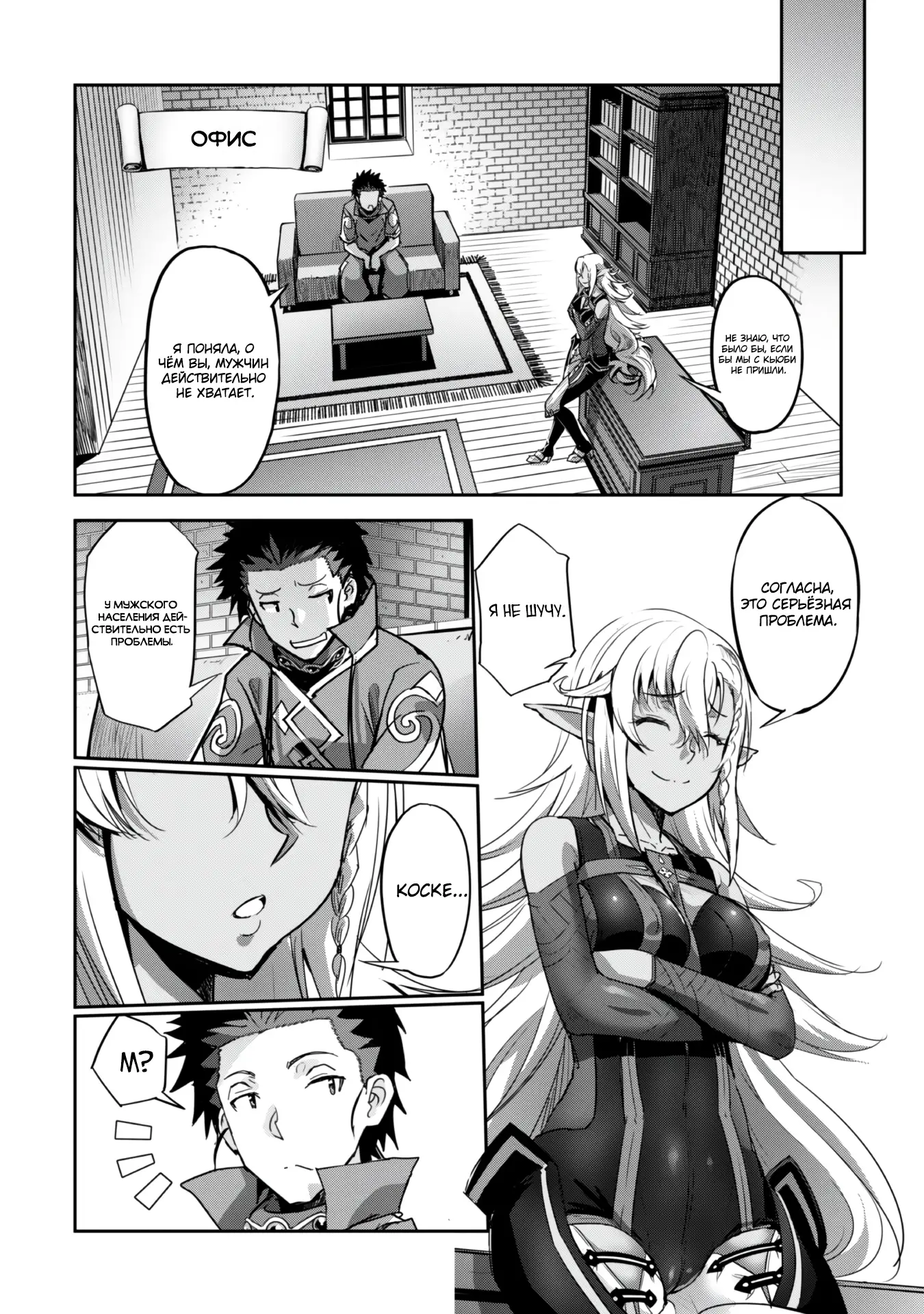 Страница 8 главы 27.2 манги Захватить другой мир с силой майнкрафта! / Goshujin-sama to Yuku Isekai Survival!