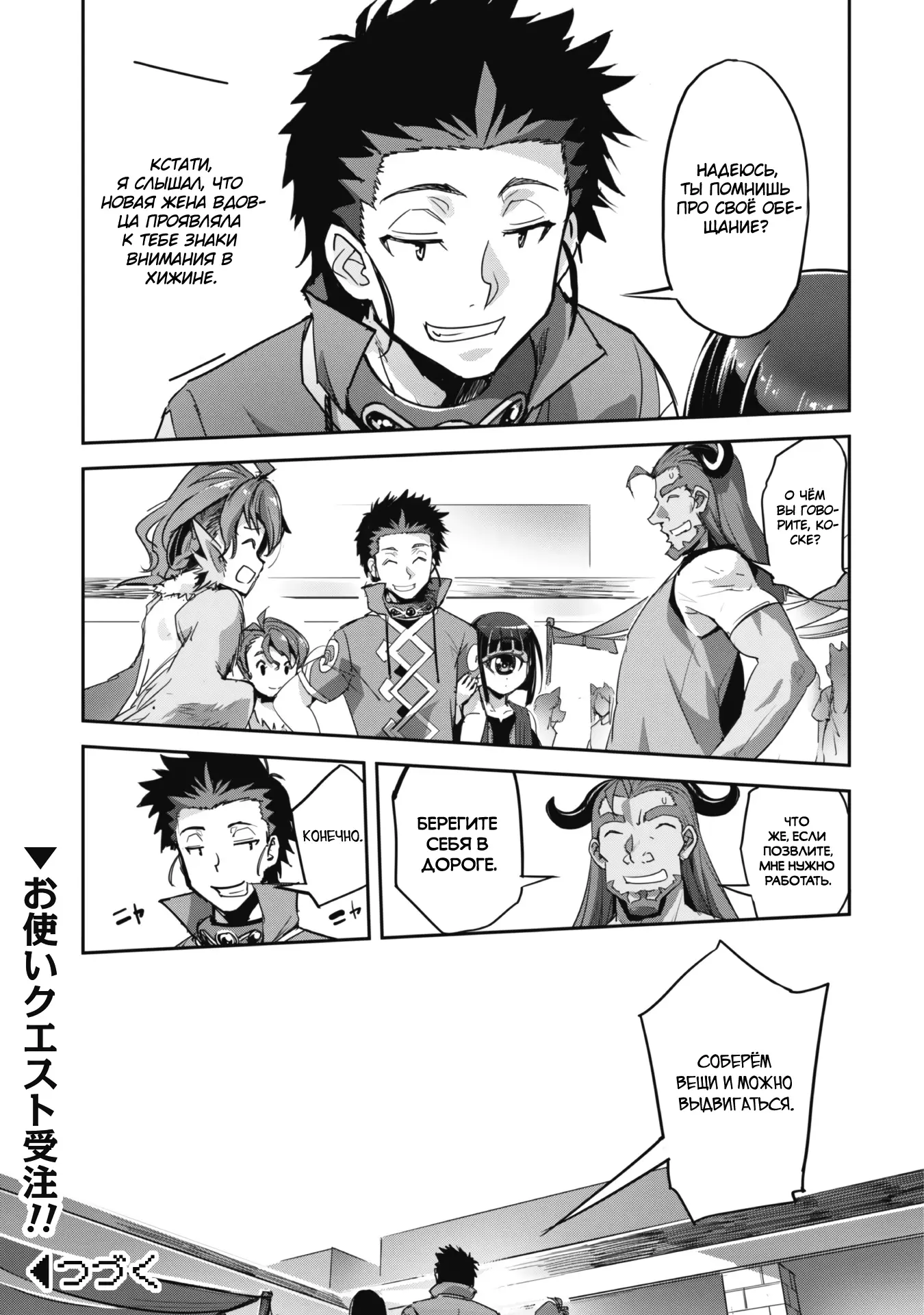 Страница 11 главы 31.2 манги Захватить другой мир с силой майнкрафта! / Goshujin-sama to Yuku Isekai Survival!