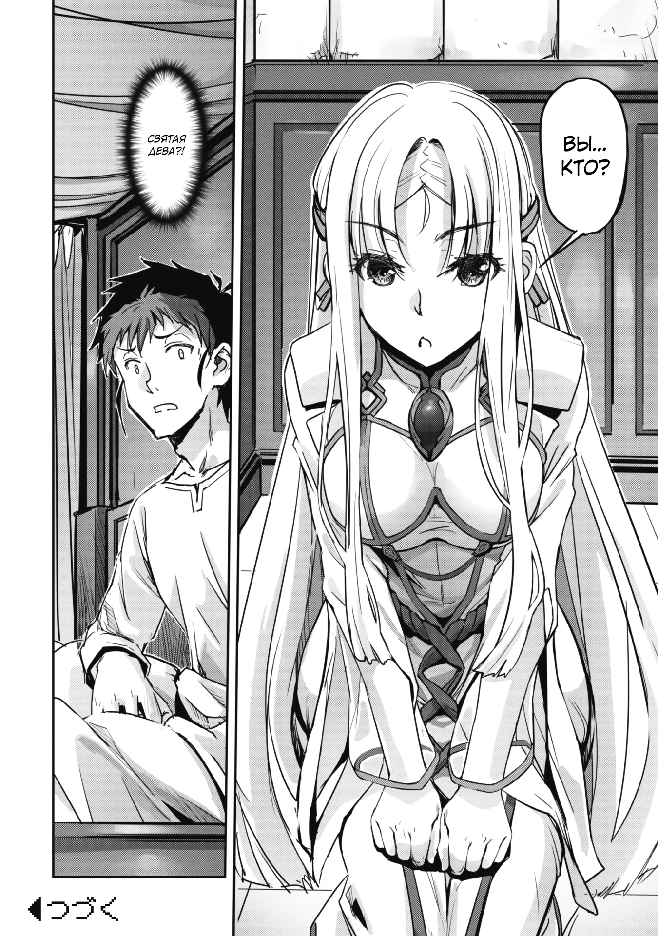 Страница 8 главы 47.4 манги Захватить другой мир с силой майнкрафта! / Goshujin-sama to Yuku Isekai Survival!