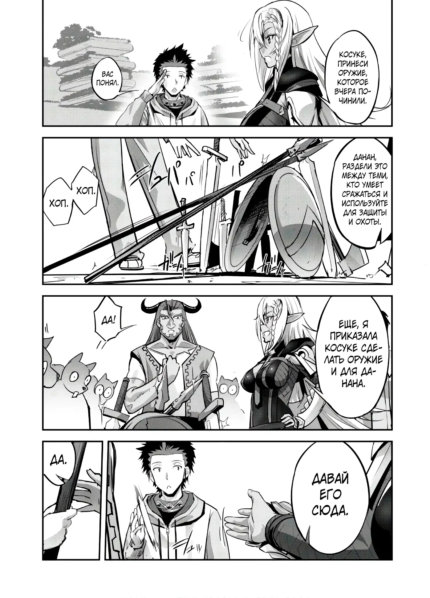 Страница 5 главы 8 манги Захватить другой мир с силой майнкрафта! / Goshujin-sama to Yuku Isekai Survival!