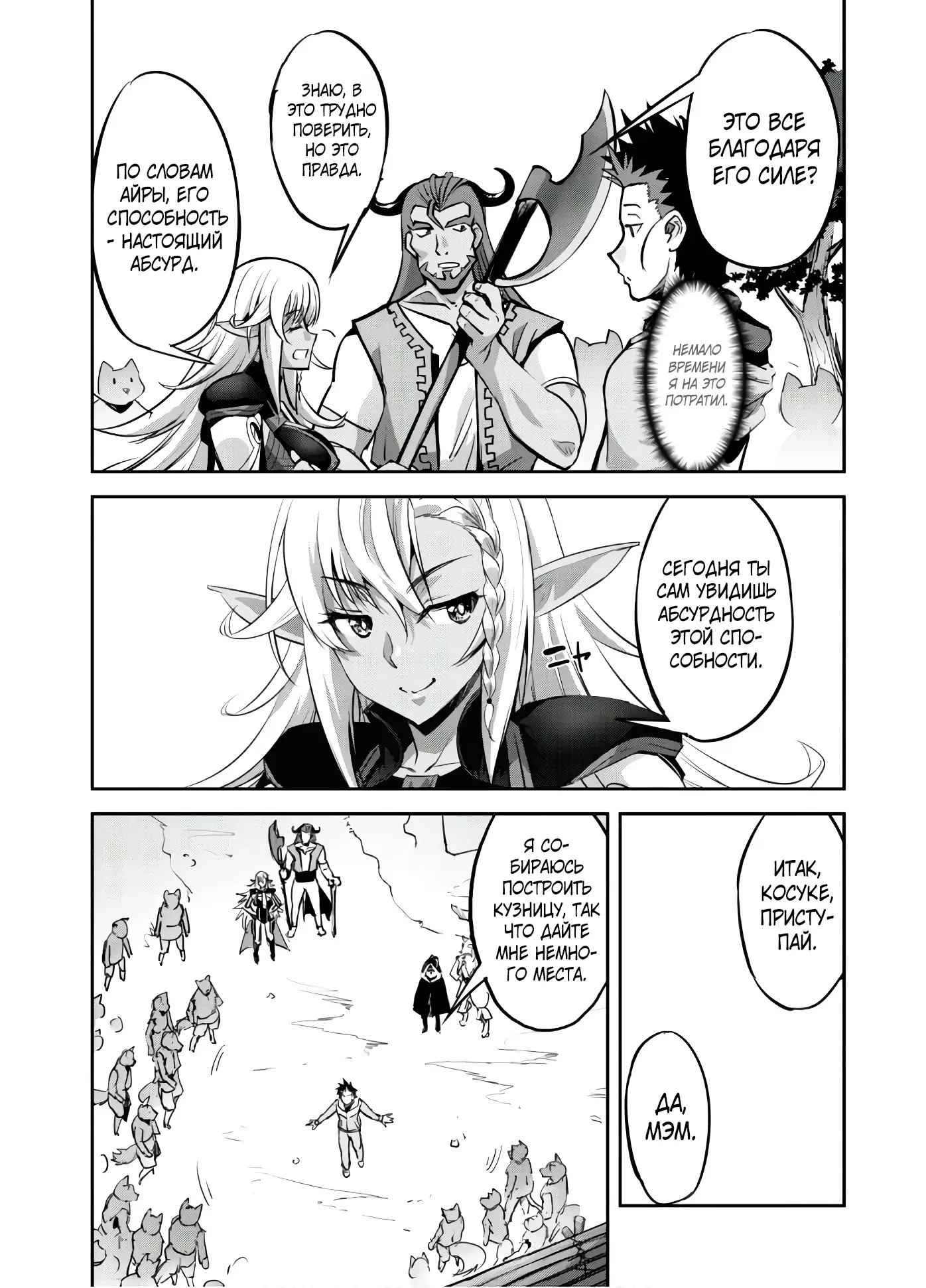 Страница 7 главы 8 манги Захватить другой мир с силой майнкрафта! / Goshujin-sama to Yuku Isekai Survival!