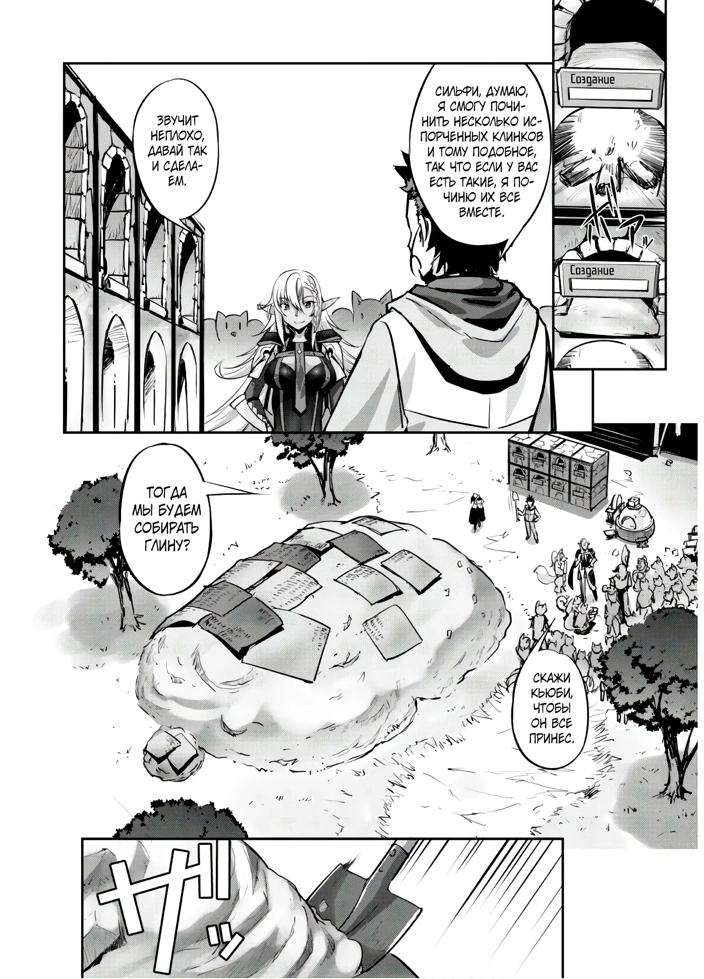 Страница 10 главы 8 манги Захватить другой мир с силой майнкрафта! / Goshujin-sama to Yuku Isekai Survival!