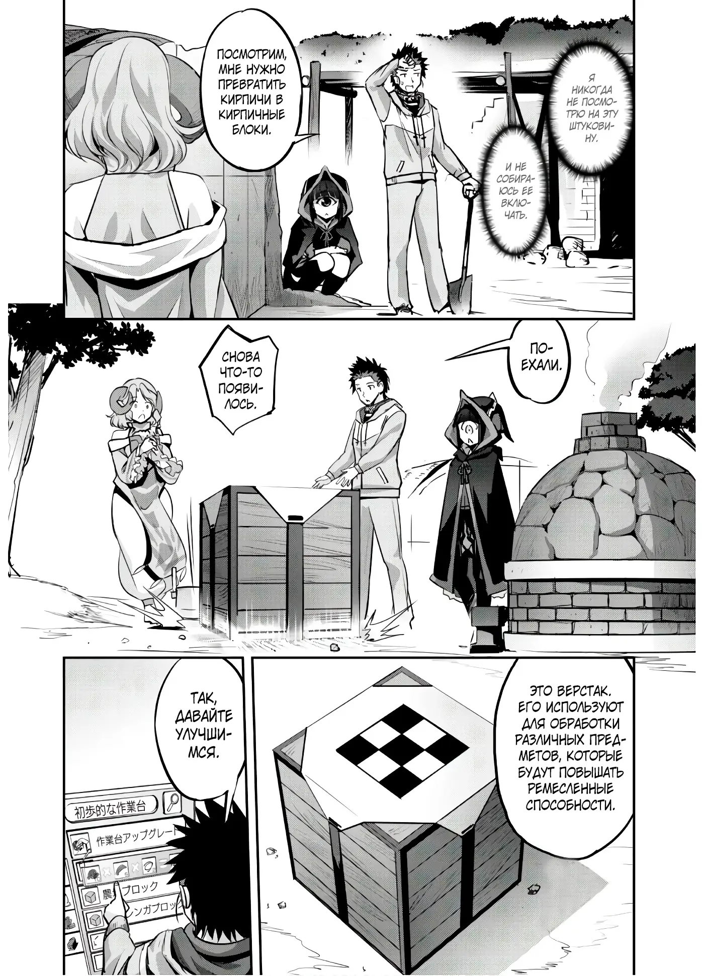 Страница 12 главы 8 манги Захватить другой мир с силой майнкрафта! / Goshujin-sama to Yuku Isekai Survival!