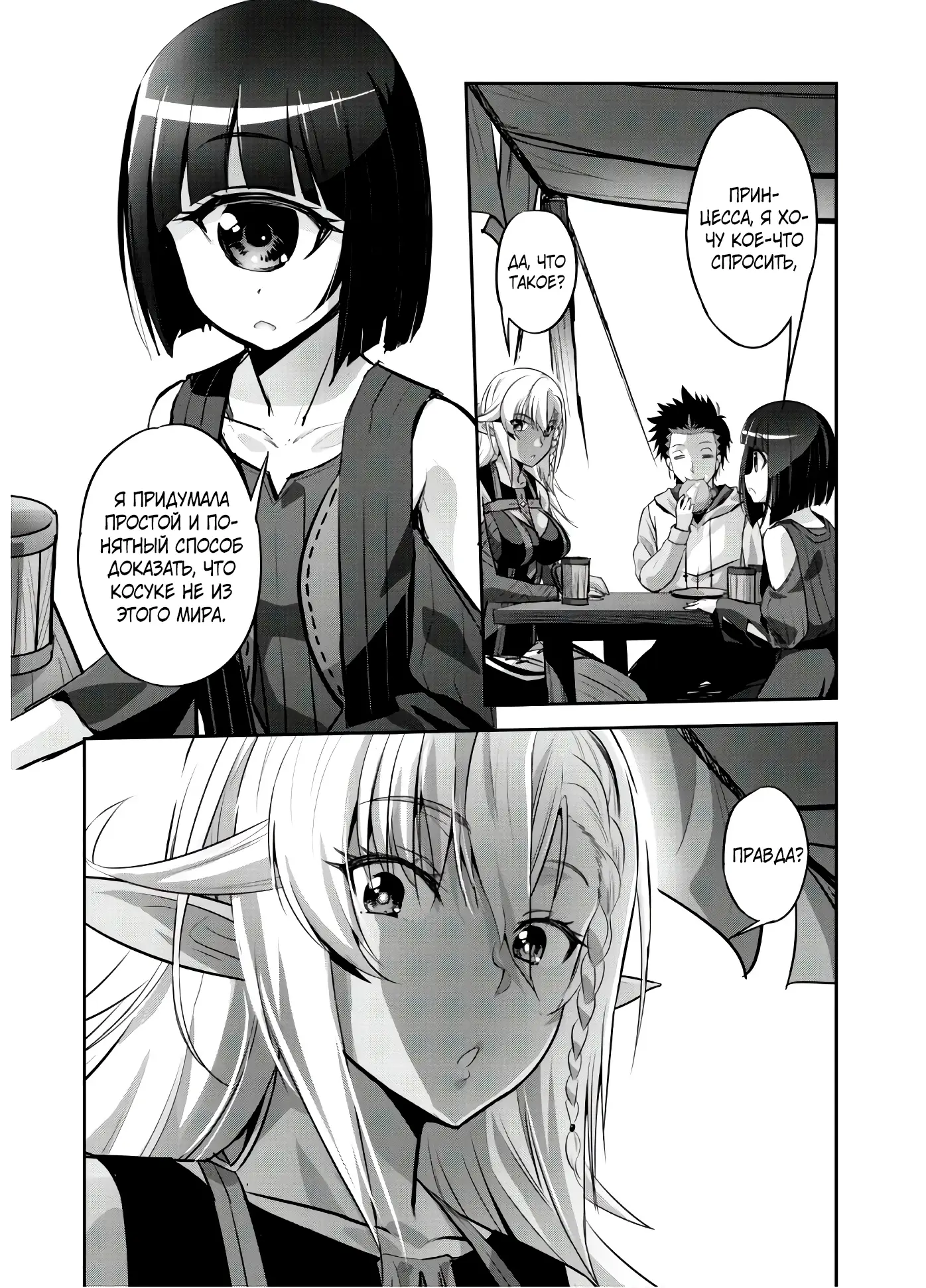 Страница 18 главы 8 манги Захватить другой мир с силой майнкрафта! / Goshujin-sama to Yuku Isekai Survival!