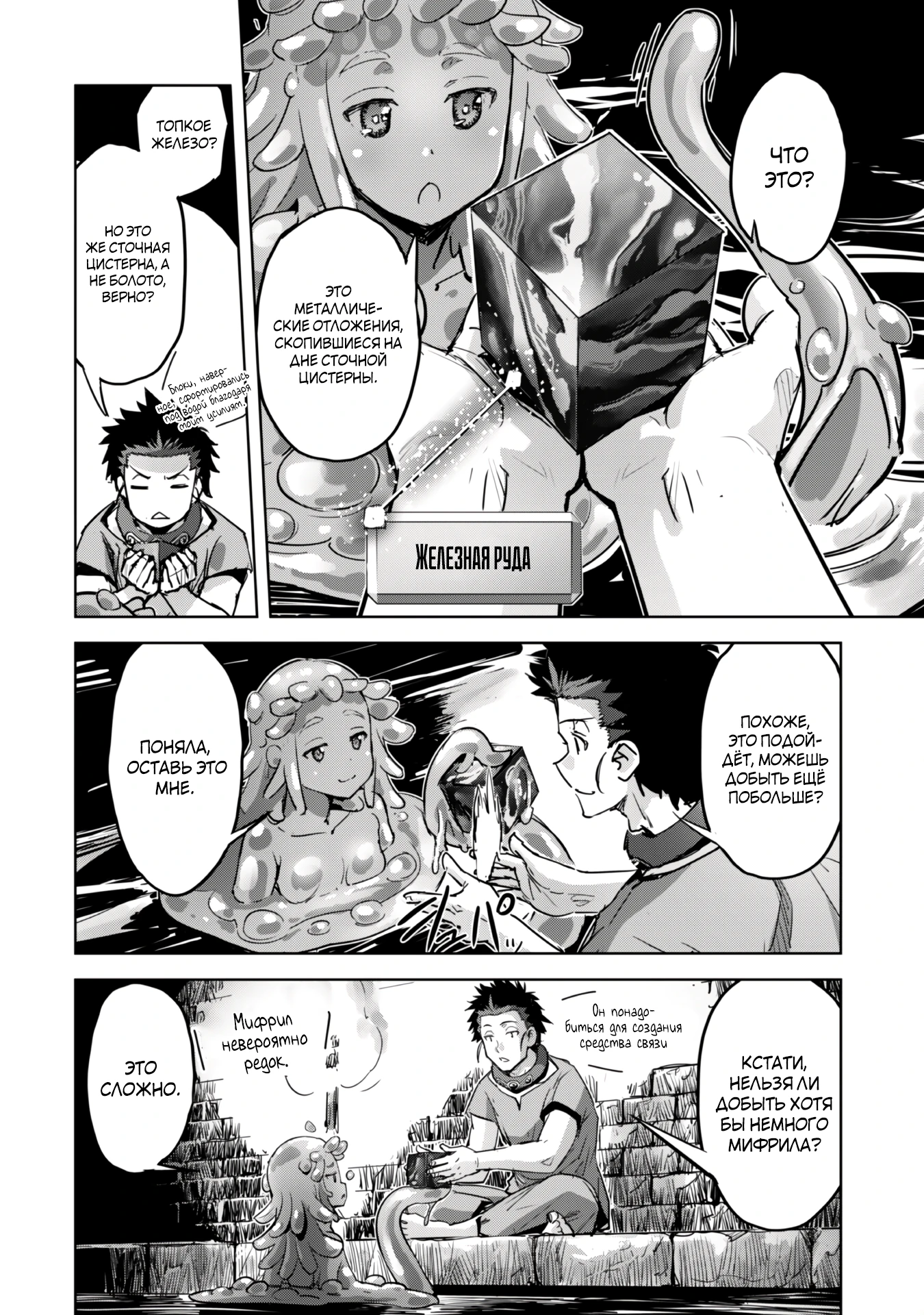 Страница 5 главы 46.2 манги Захватить другой мир с силой майнкрафта! / Goshujin-sama to Yuku Isekai Survival!