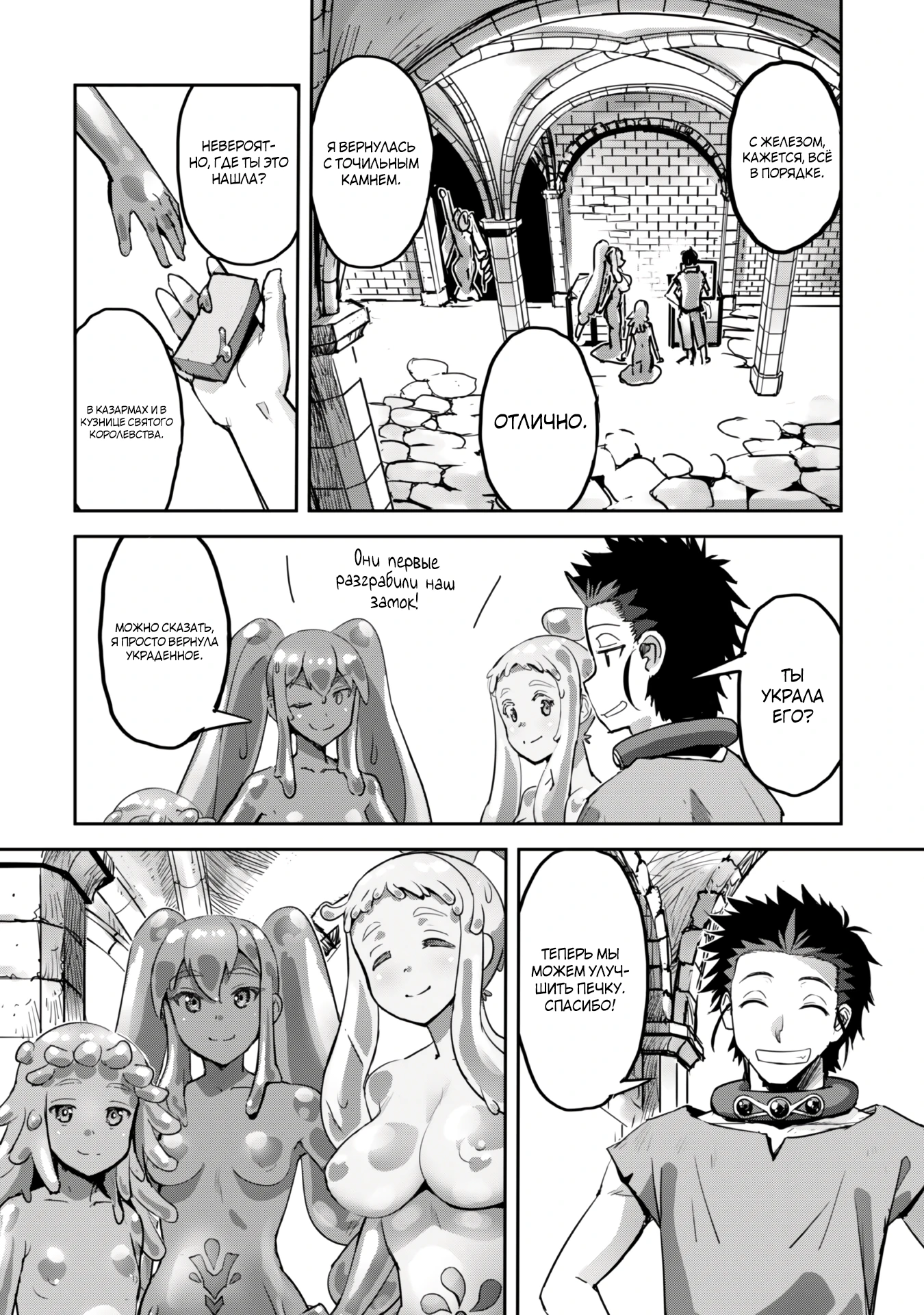 Страница 7 главы 46.2 манги Захватить другой мир с силой майнкрафта! / Goshujin-sama to Yuku Isekai Survival!