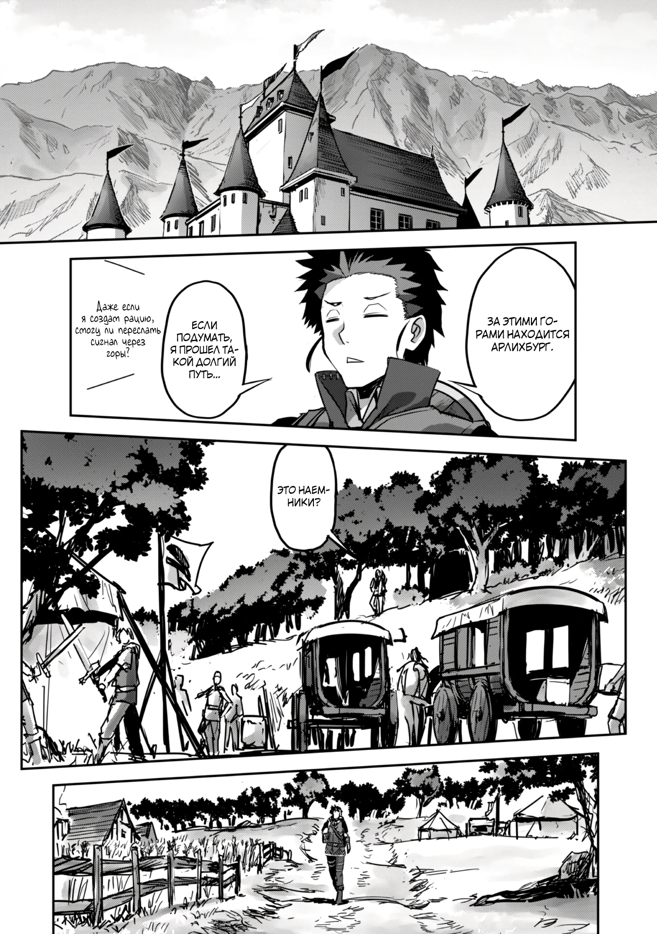 Страница 4 главы 47.1 манги Захватить другой мир с силой майнкрафта! / Goshujin-sama to Yuku Isekai Survival!