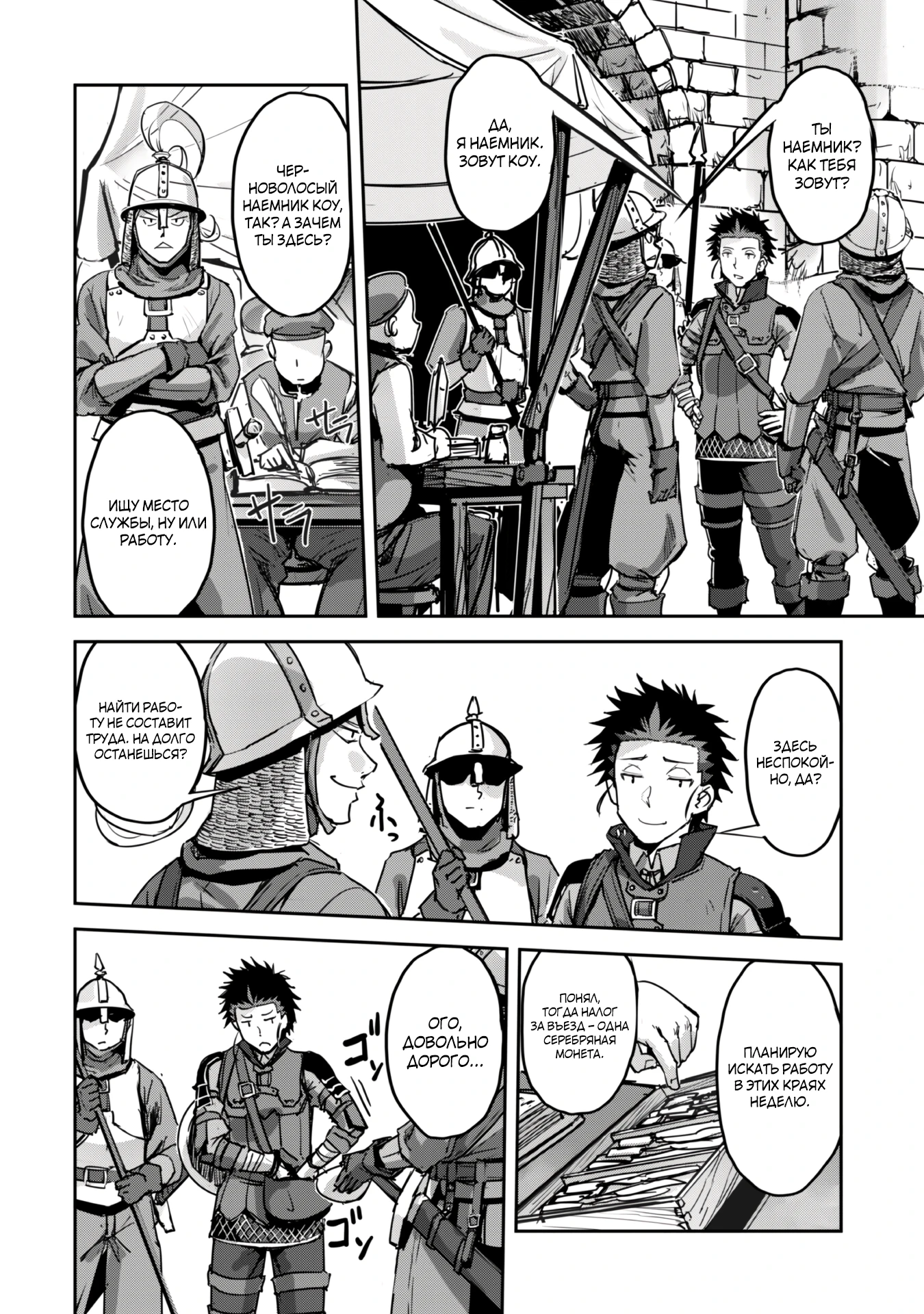 Страница 6 главы 47.1 манги Захватить другой мир с силой майнкрафта! / Goshujin-sama to Yuku Isekai Survival!