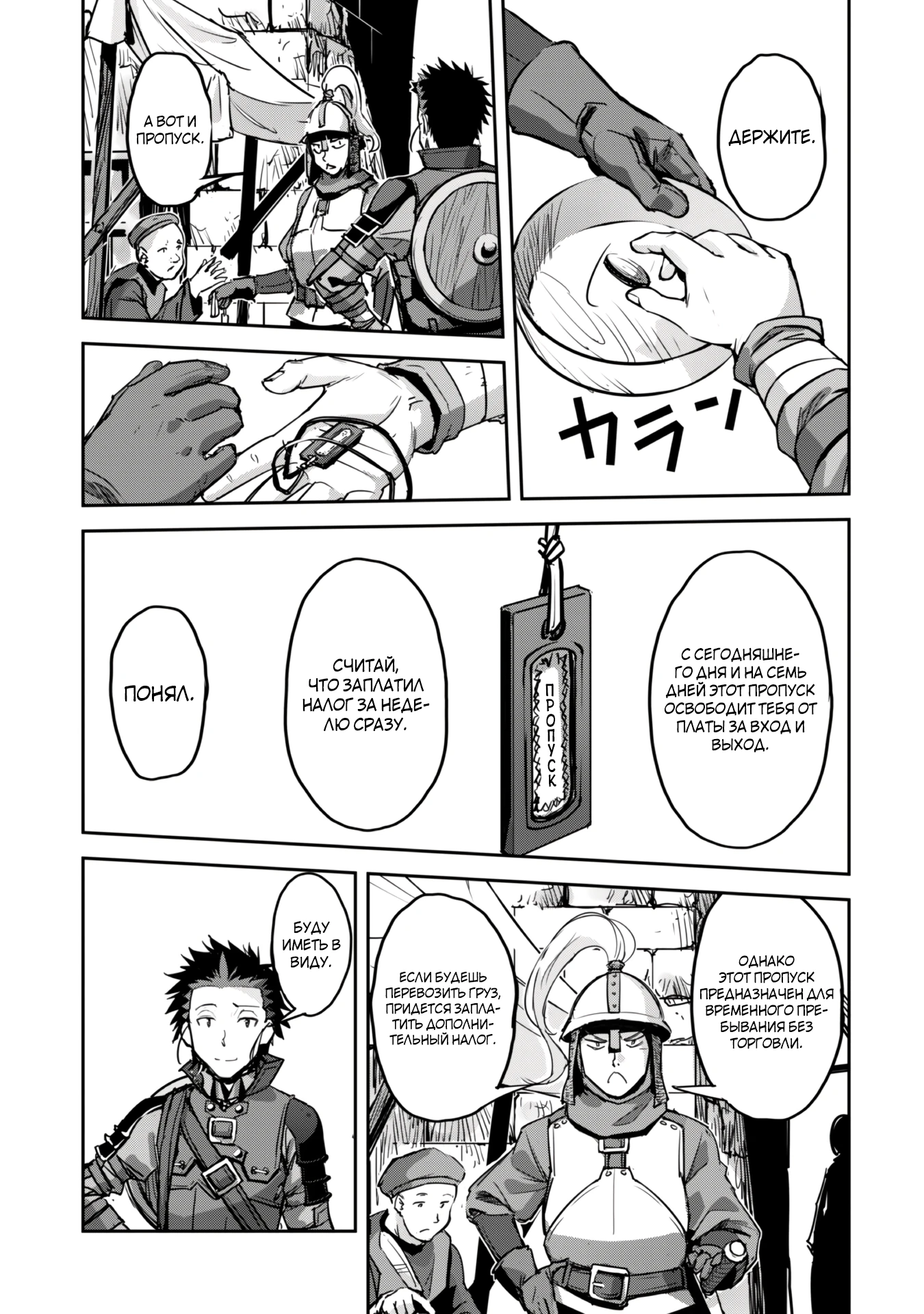 Страница 7 главы 47.1 манги Захватить другой мир с силой майнкрафта! / Goshujin-sama to Yuku Isekai Survival!