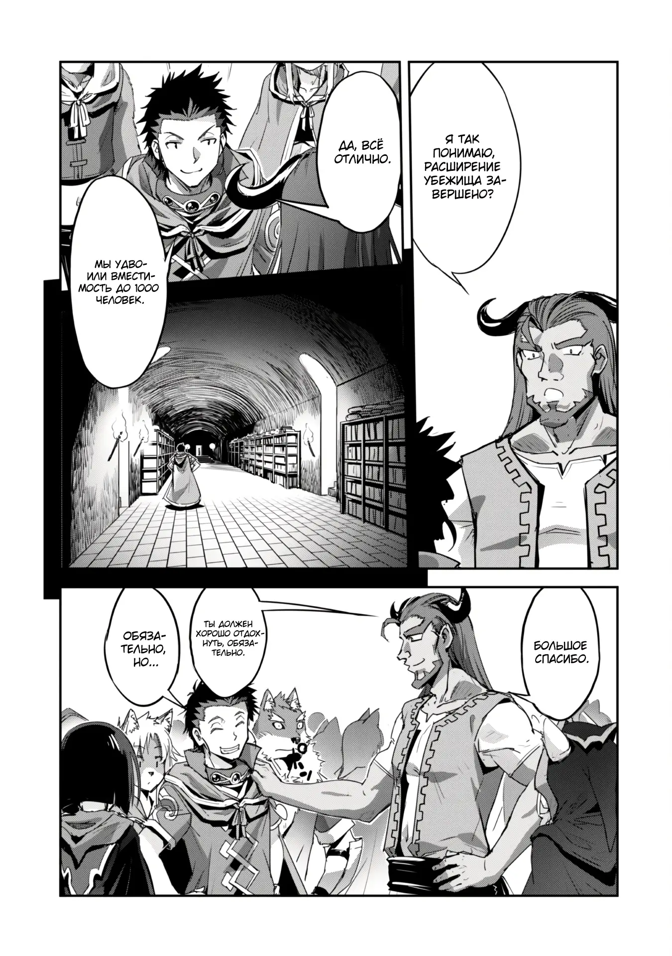 Страница 6 главы 30.2 манги Захватить другой мир с силой майнкрафта! / Goshujin-sama to Yuku Isekai Survival!