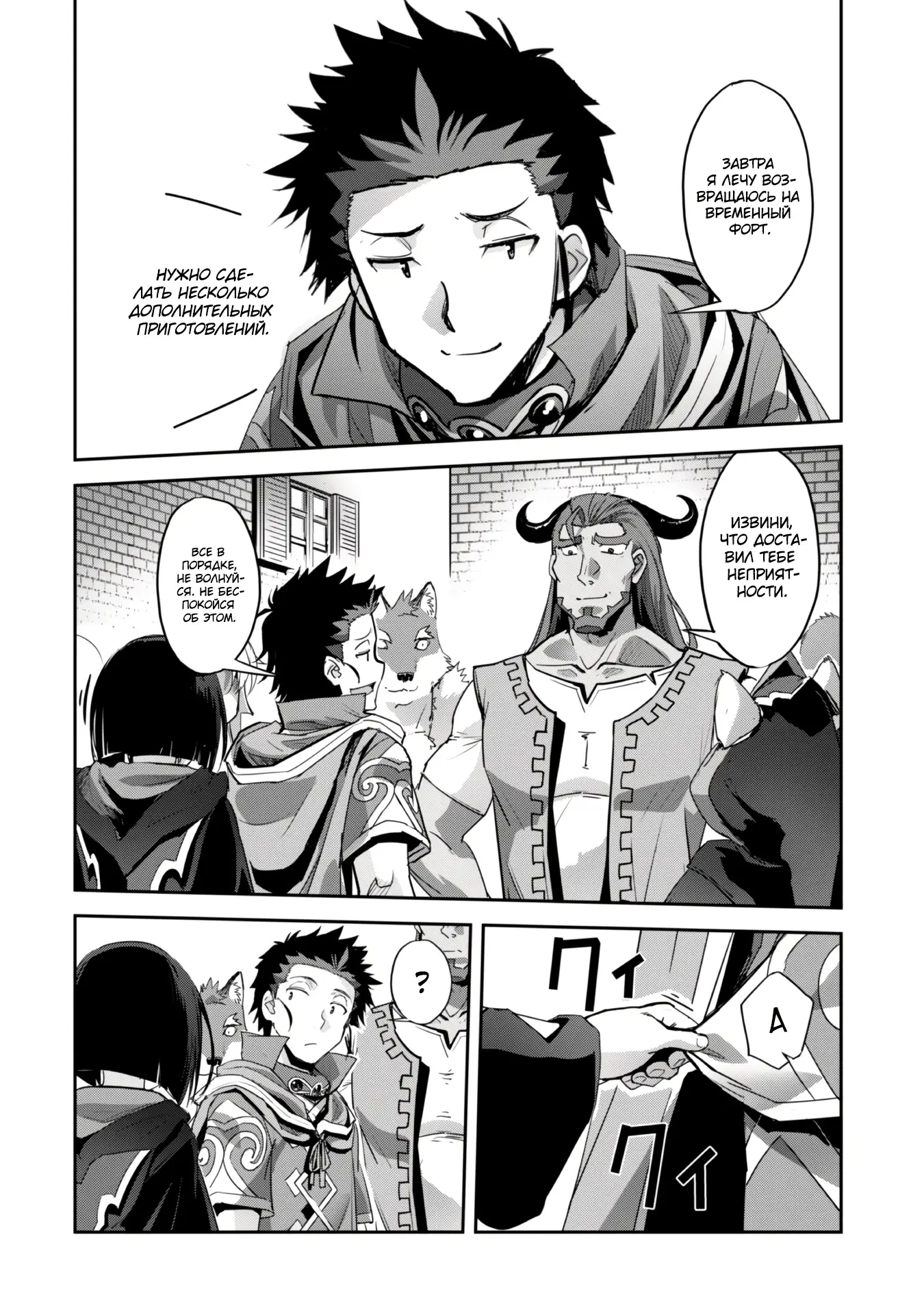 Страница 7 главы 30.2 манги Захватить другой мир с силой майнкрафта! / Goshujin-sama to Yuku Isekai Survival!