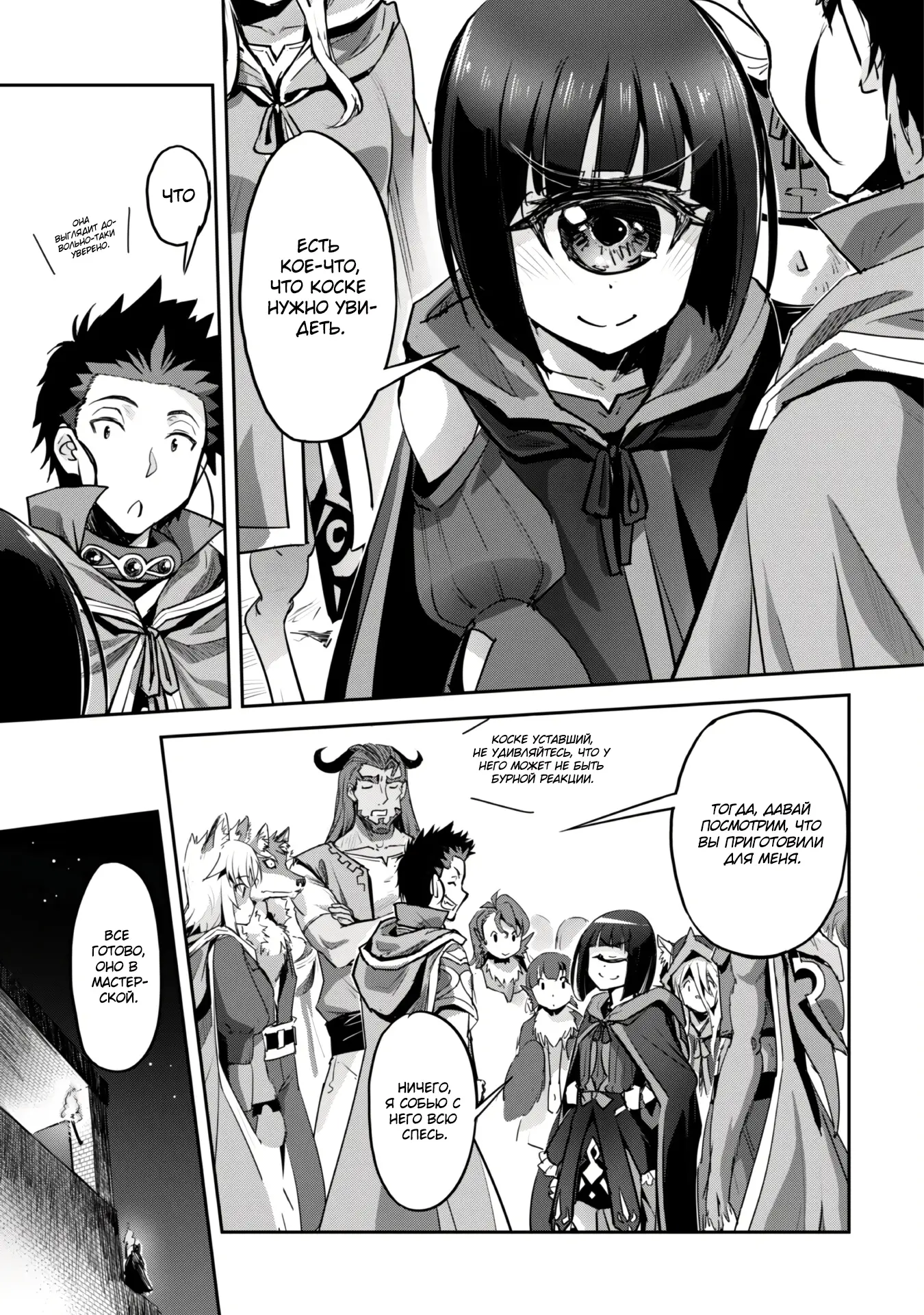 Страница 8 главы 30.2 манги Захватить другой мир с силой майнкрафта! / Goshujin-sama to Yuku Isekai Survival!