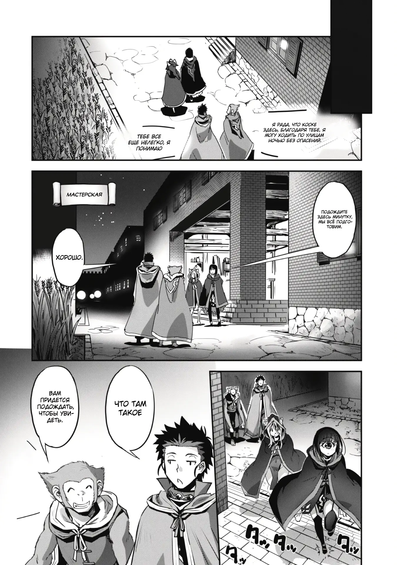 Страница 9 главы 30.2 манги Захватить другой мир с силой майнкрафта! / Goshujin-sama to Yuku Isekai Survival!