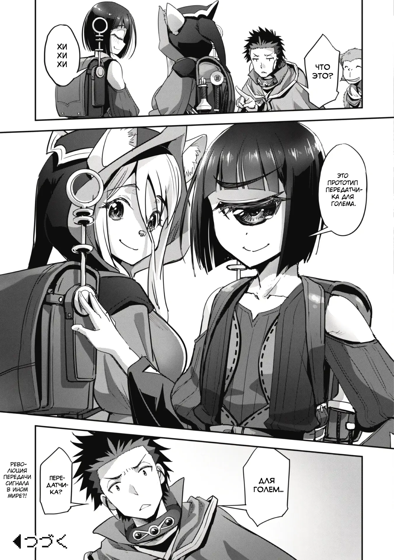 Страница 12 главы 30.2 манги Захватить другой мир с силой майнкрафта! / Goshujin-sama to Yuku Isekai Survival!