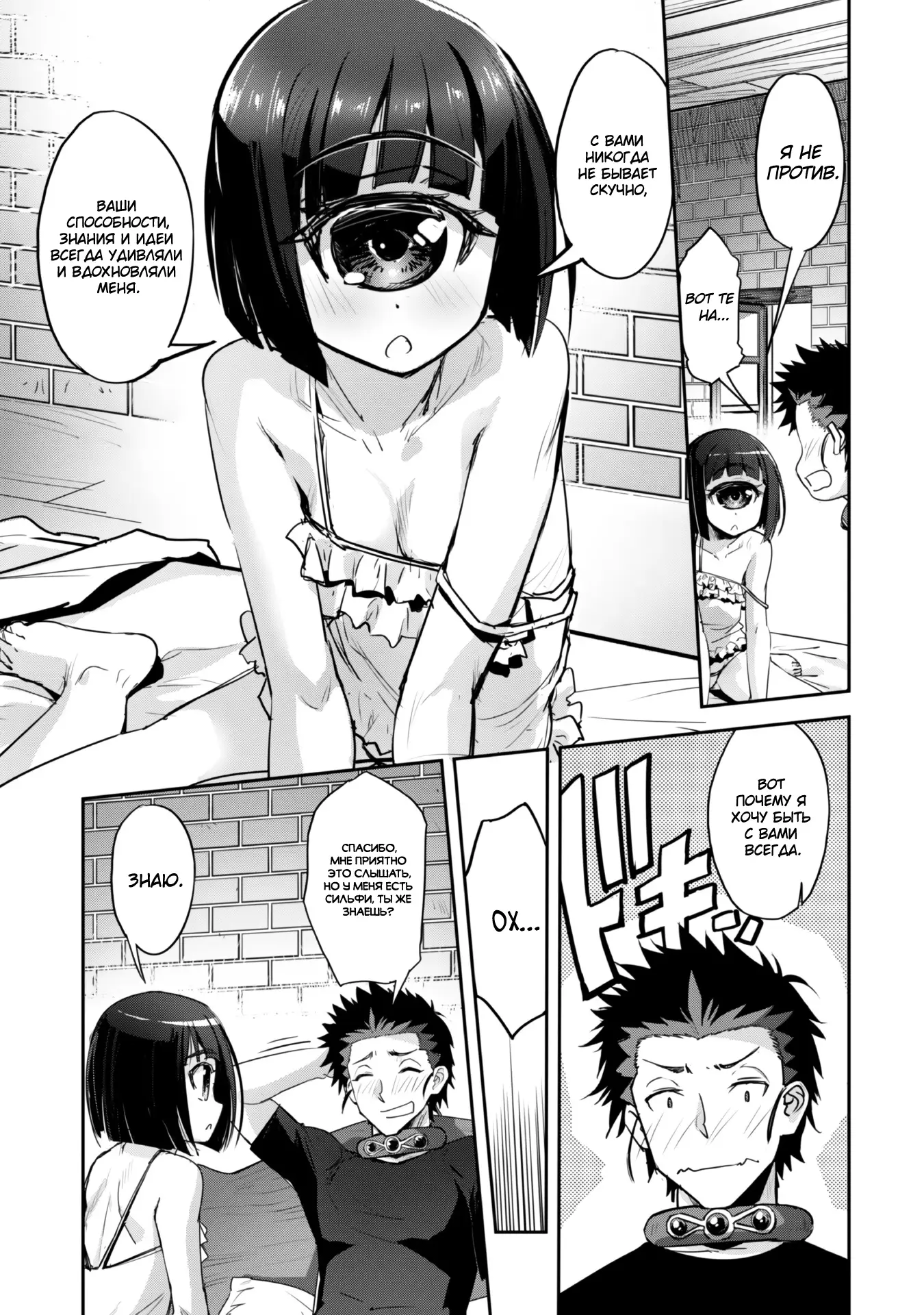 Страница 10 главы 31.1 манги Захватить другой мир с силой майнкрафта! / Goshujin-sama to Yuku Isekai Survival!