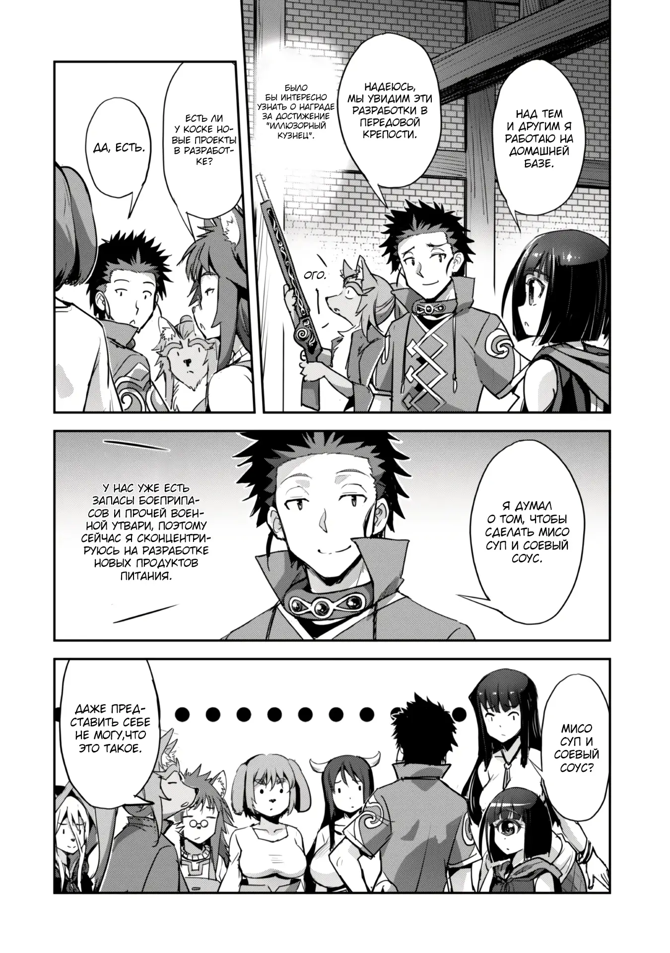 Страница 8 главы 34.1 манги Захватить другой мир с силой майнкрафта! / Goshujin-sama to Yuku Isekai Survival!