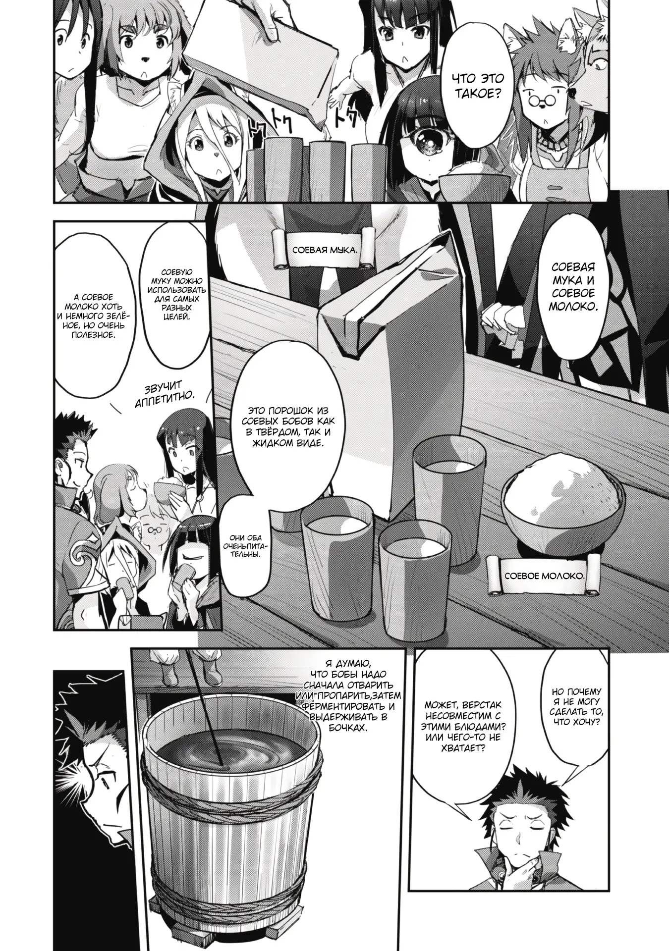 Страница 10 главы 34.1 манги Захватить другой мир с силой майнкрафта! / Goshujin-sama to Yuku Isekai Survival!