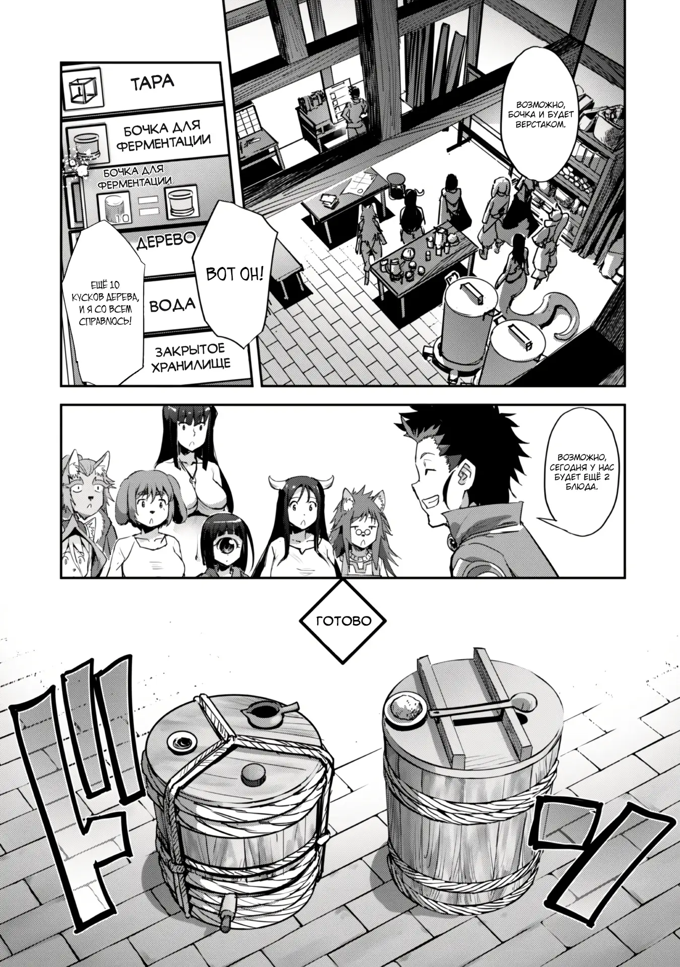 Страница 11 главы 34.1 манги Захватить другой мир с силой майнкрафта! / Goshujin-sama to Yuku Isekai Survival!