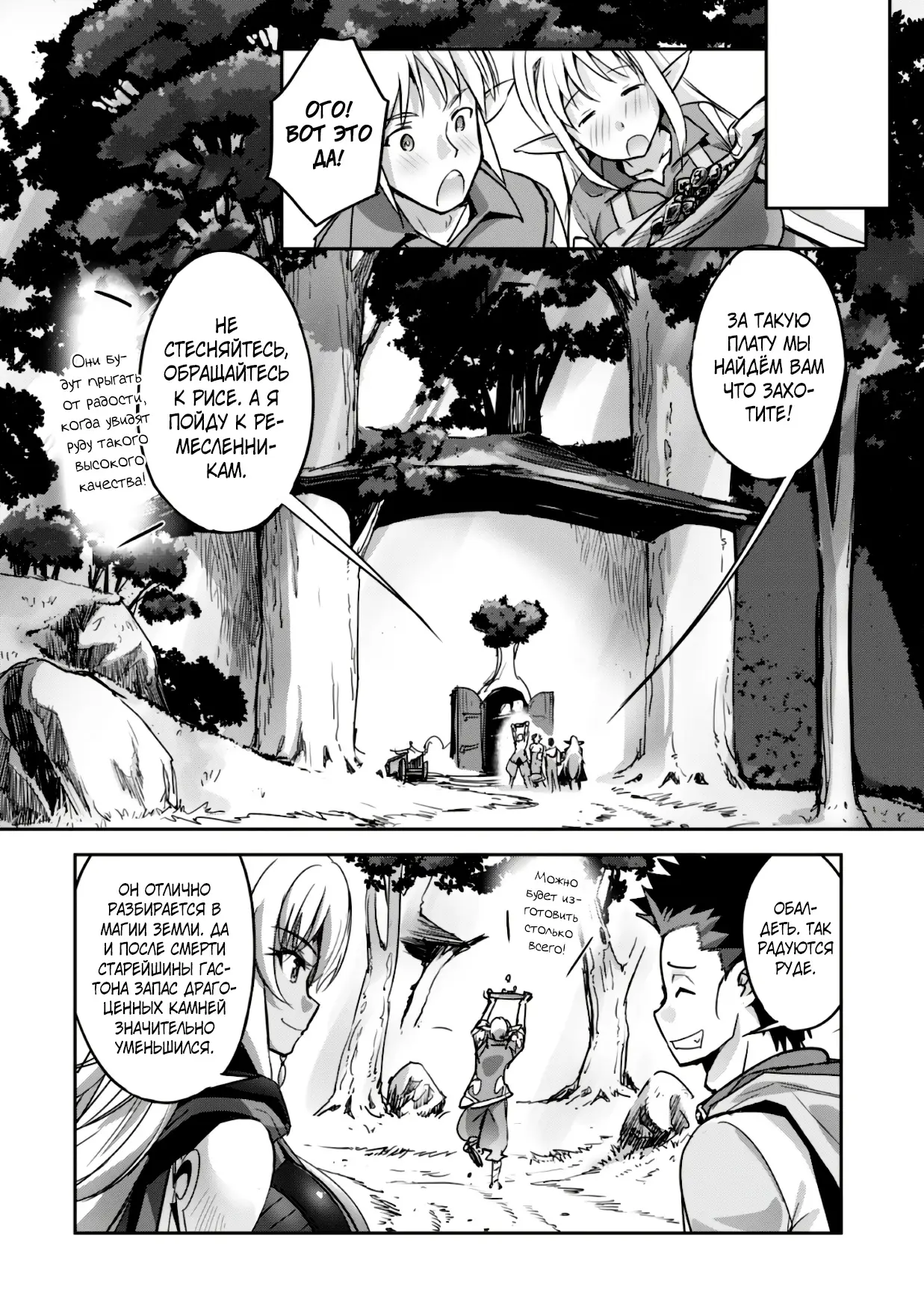 Страница 4 главы 12 манги Захватить другой мир с силой майнкрафта! / Goshujin-sama to Yuku Isekai Survival!