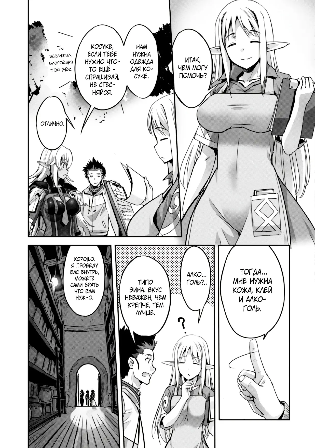 Страница 5 главы 12 манги Захватить другой мир с силой майнкрафта! / Goshujin-sama to Yuku Isekai Survival!