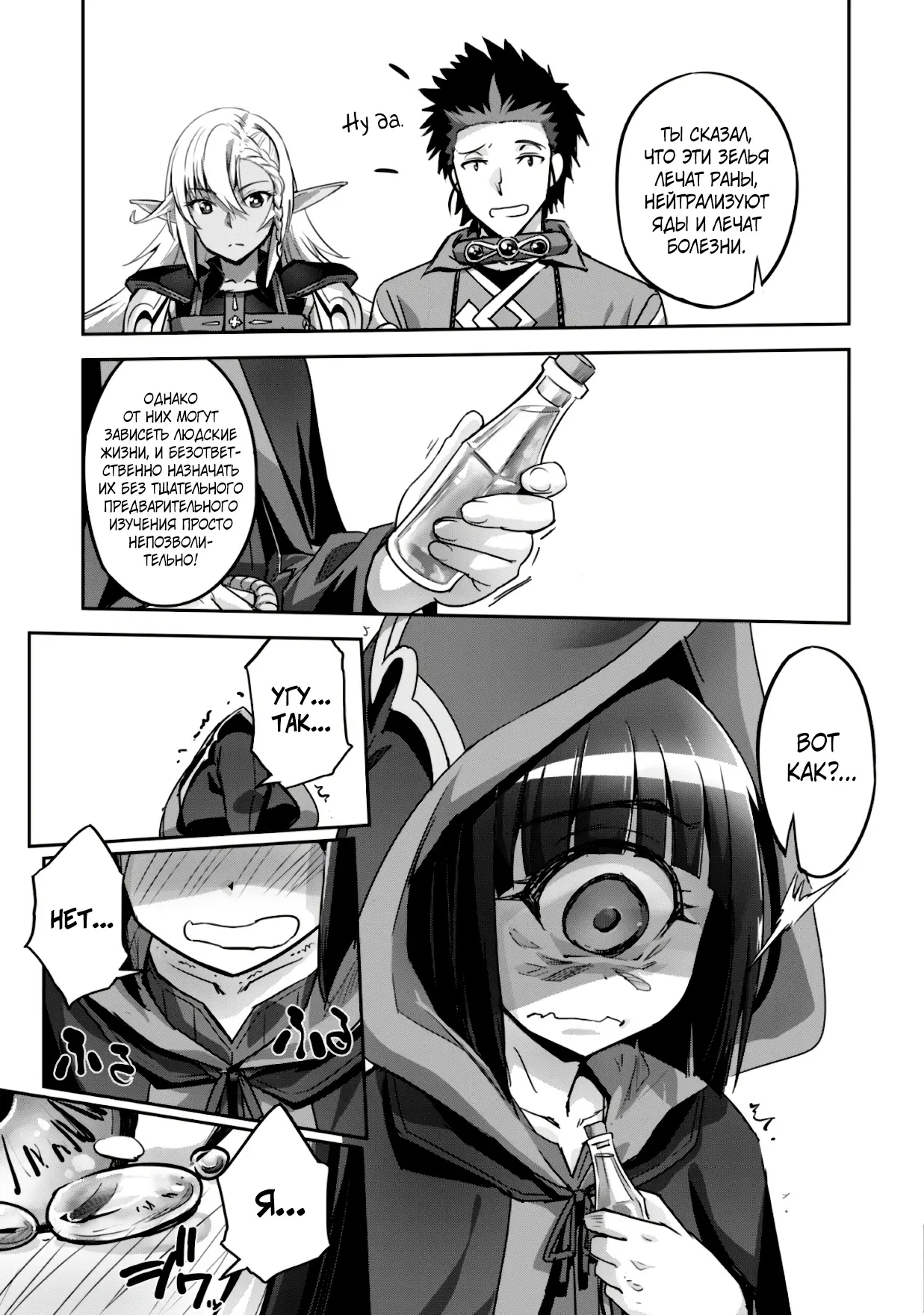 Страница 11 главы 12 манги Захватить другой мир с силой майнкрафта! / Goshujin-sama to Yuku Isekai Survival!