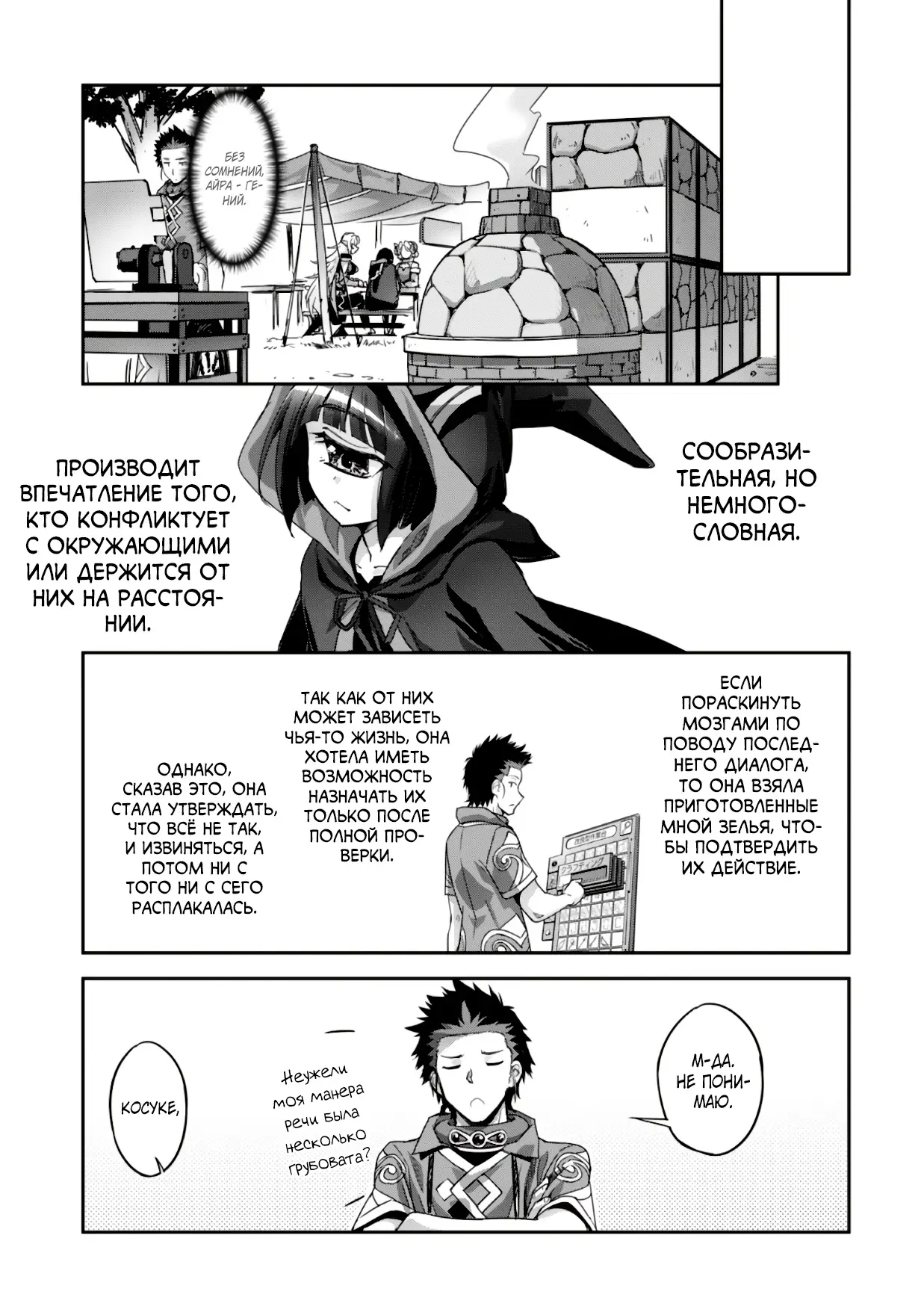 Страница 13 главы 12 манги Захватить другой мир с силой майнкрафта! / Goshujin-sama to Yuku Isekai Survival!