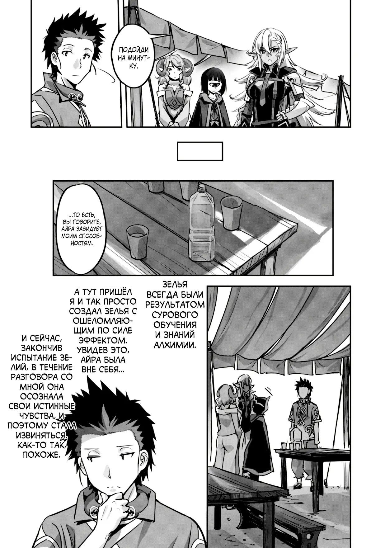 Страница 14 главы 12 манги Захватить другой мир с силой майнкрафта! / Goshujin-sama to Yuku Isekai Survival!