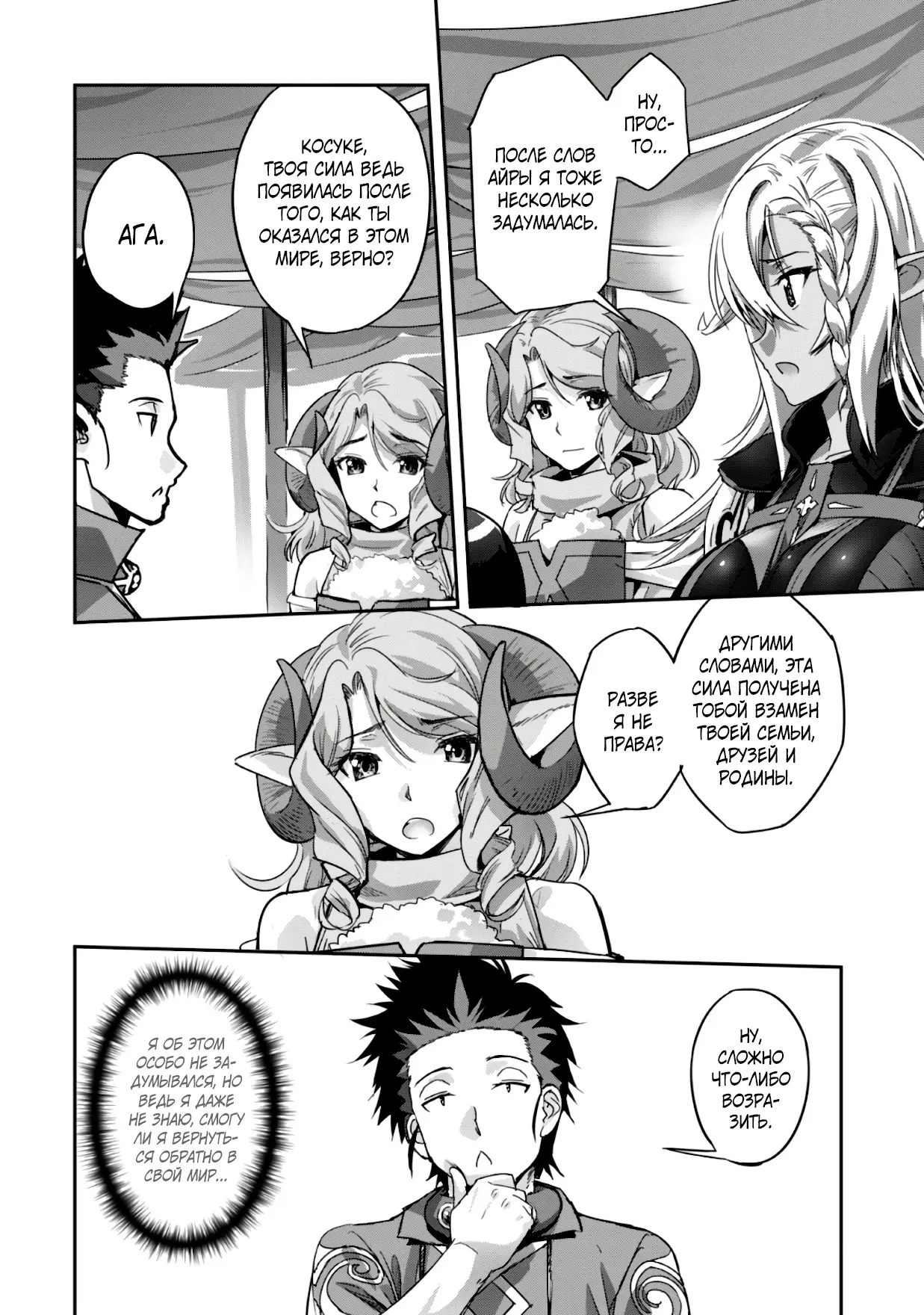 Страница 16 главы 12 манги Захватить другой мир с силой майнкрафта! / Goshujin-sama to Yuku Isekai Survival!