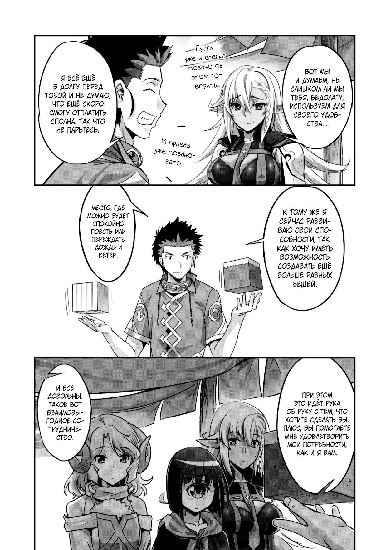 Страница 17 главы 12 манги Захватить другой мир с силой майнкрафта! / Goshujin-sama to Yuku Isekai Survival!