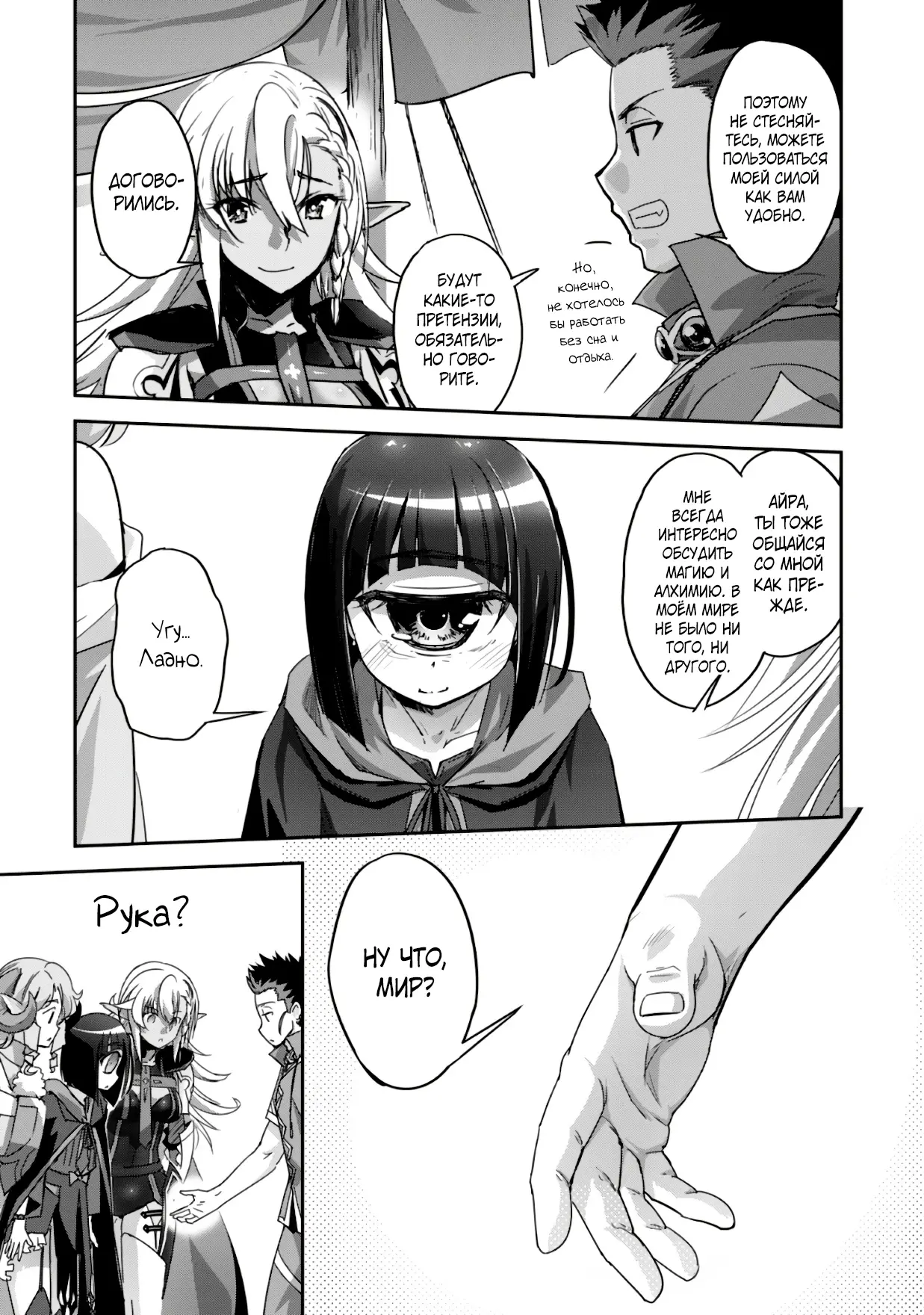 Страница 18 главы 12 манги Захватить другой мир с силой майнкрафта! / Goshujin-sama to Yuku Isekai Survival!