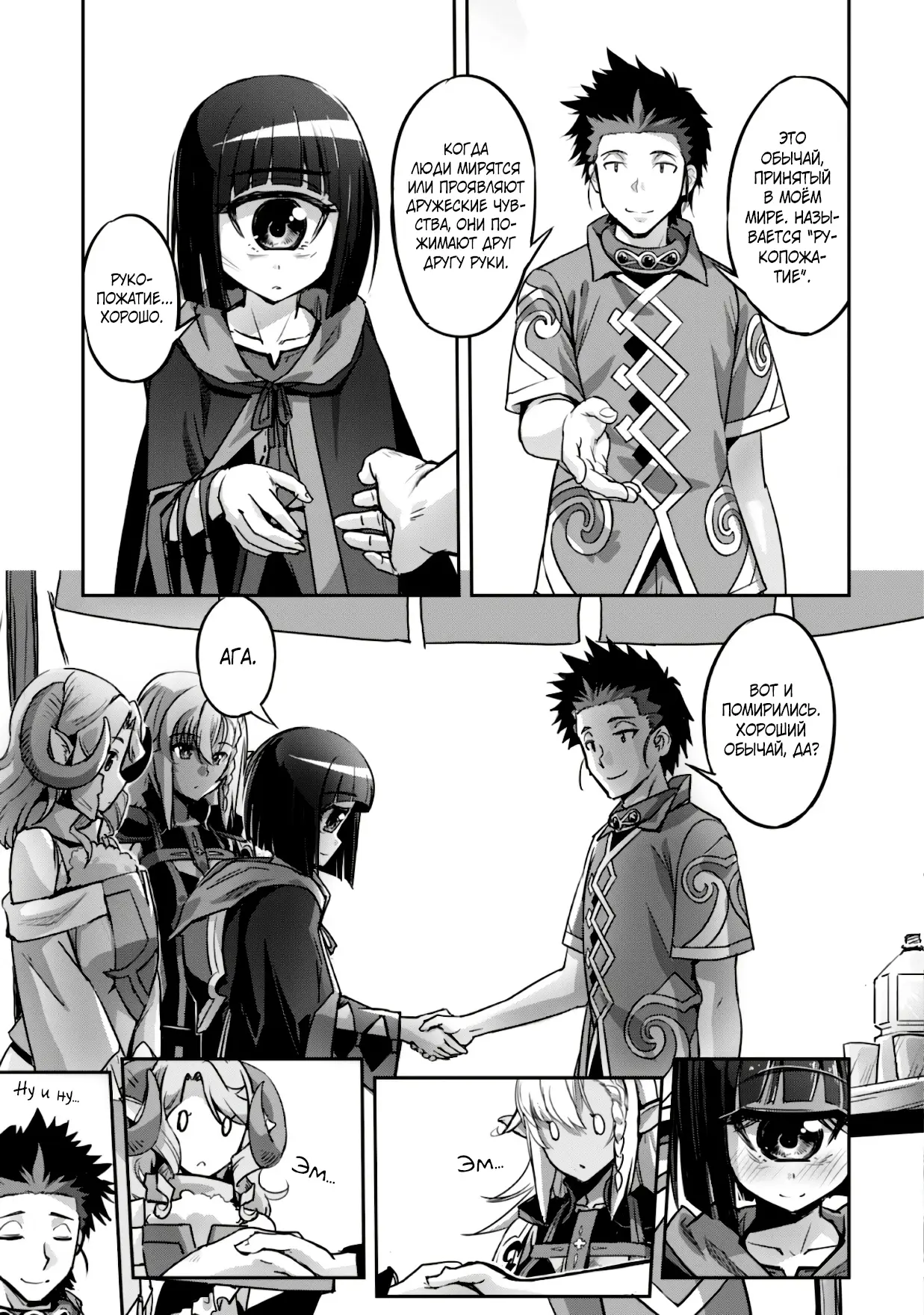 Страница 19 главы 12 манги Захватить другой мир с силой майнкрафта! / Goshujin-sama to Yuku Isekai Survival!