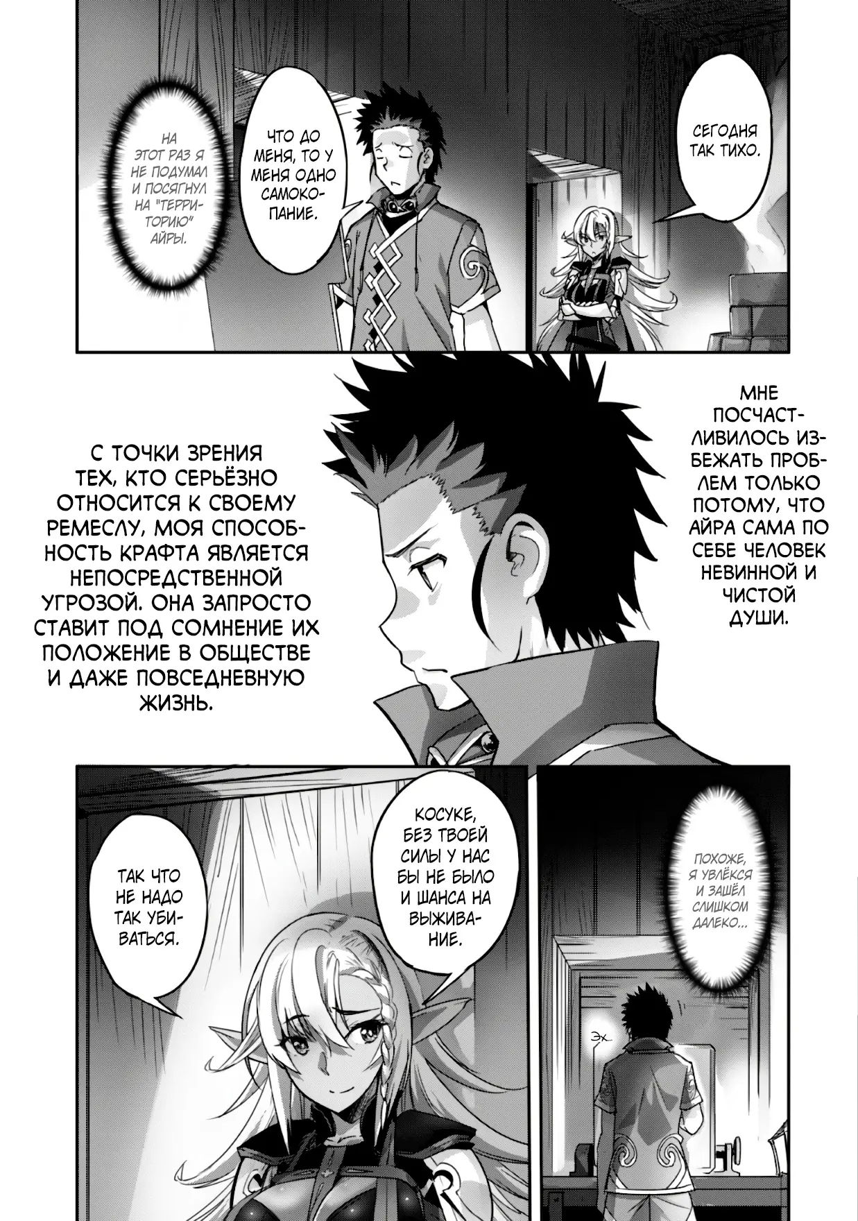 Страница 21 главы 12 манги Захватить другой мир с силой майнкрафта! / Goshujin-sama to Yuku Isekai Survival!