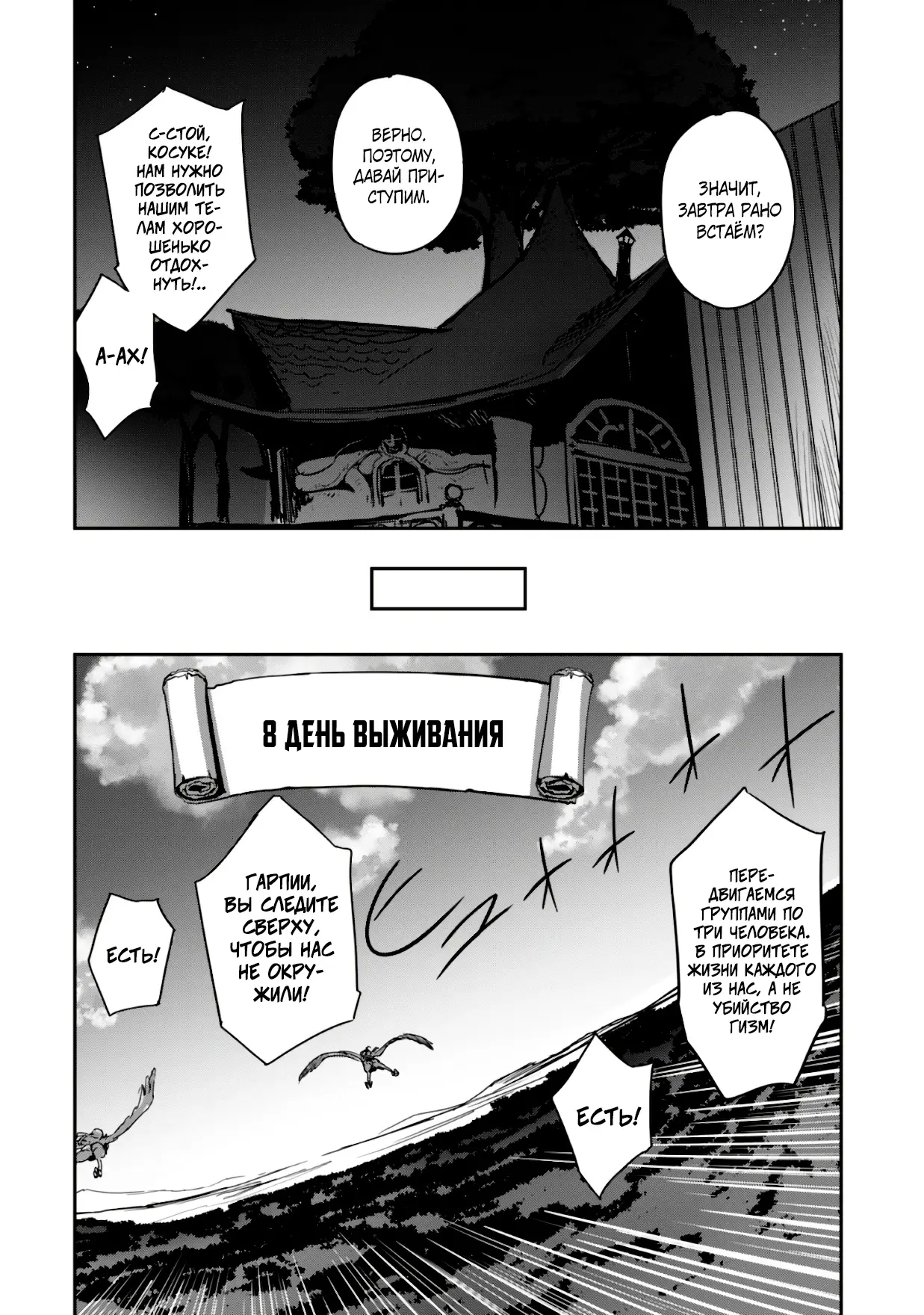 Страница 24 главы 12 манги Захватить другой мир с силой майнкрафта! / Goshujin-sama to Yuku Isekai Survival!